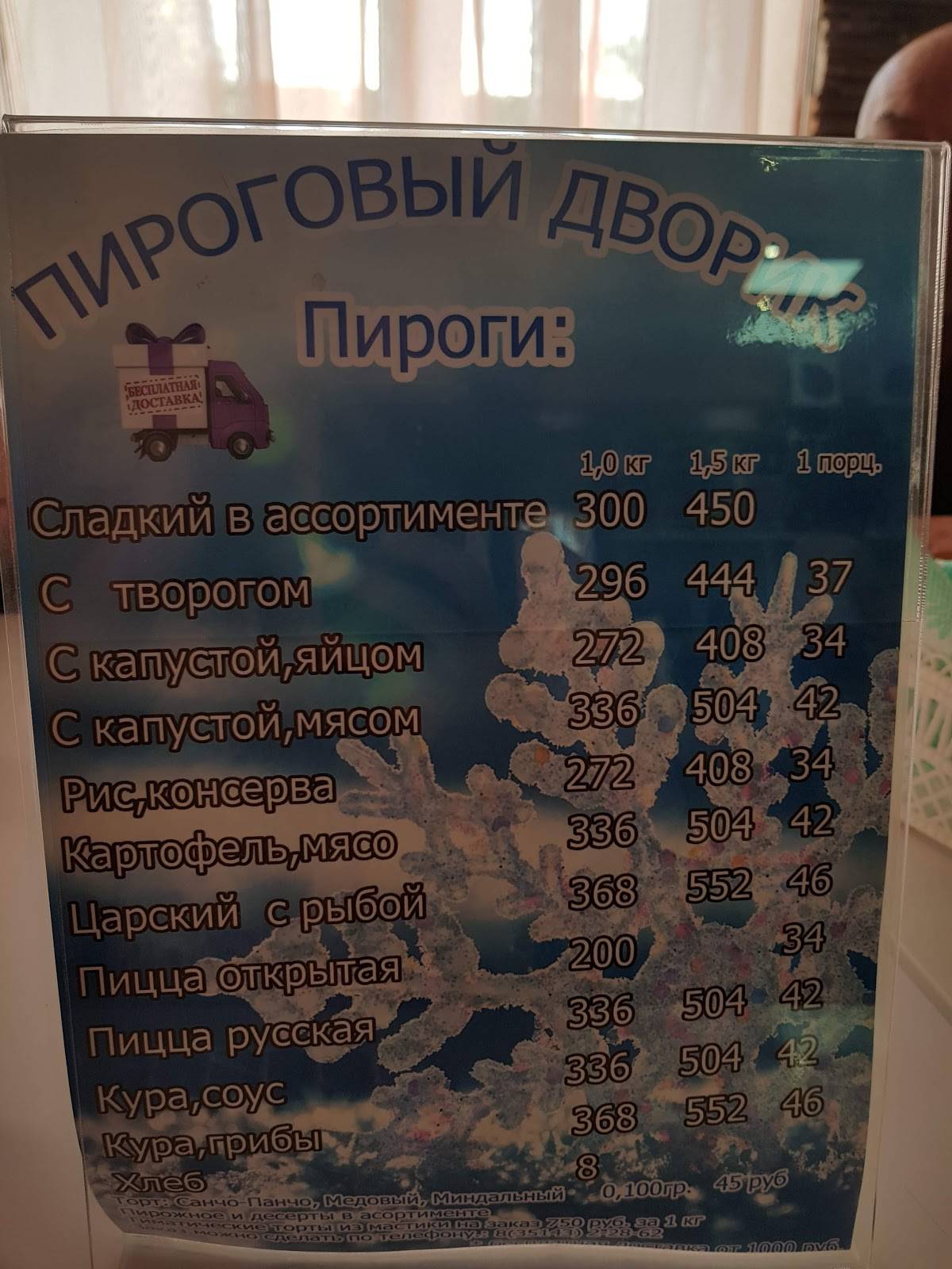 Пироговый Дворик меню