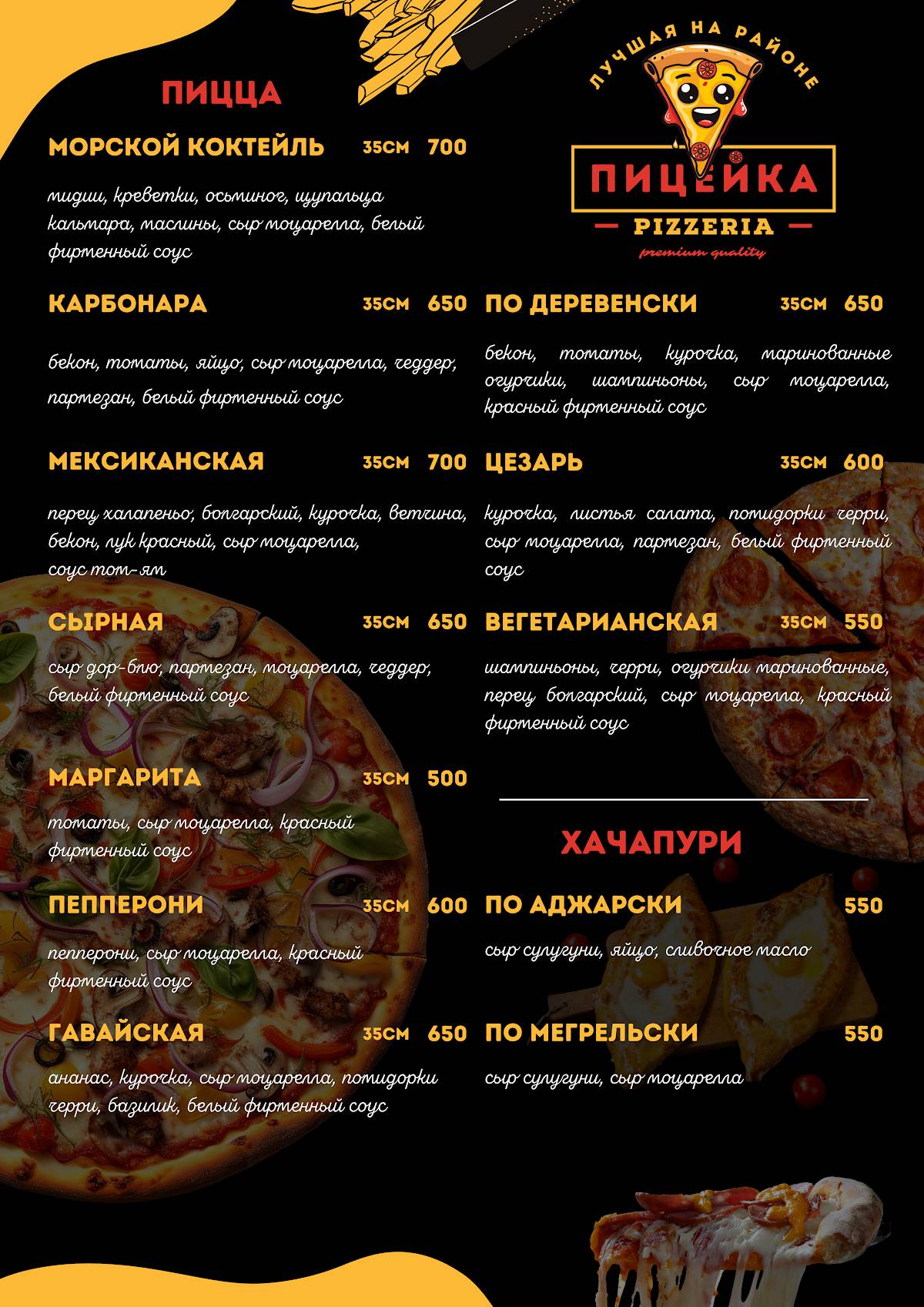 Пицейка меню