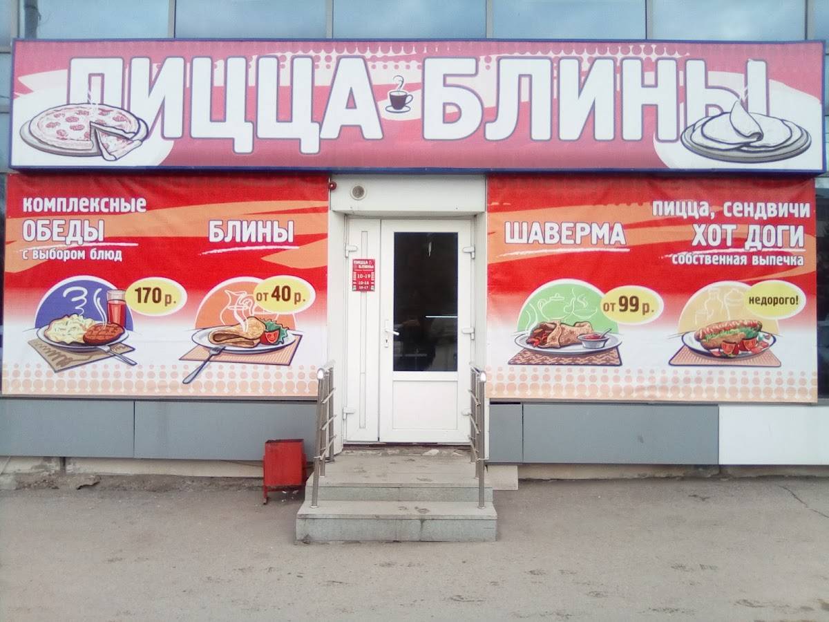 Пицца и блины меню