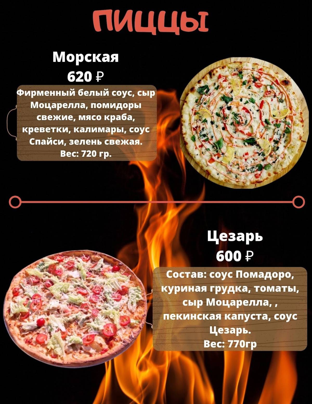 Пицца суши меню