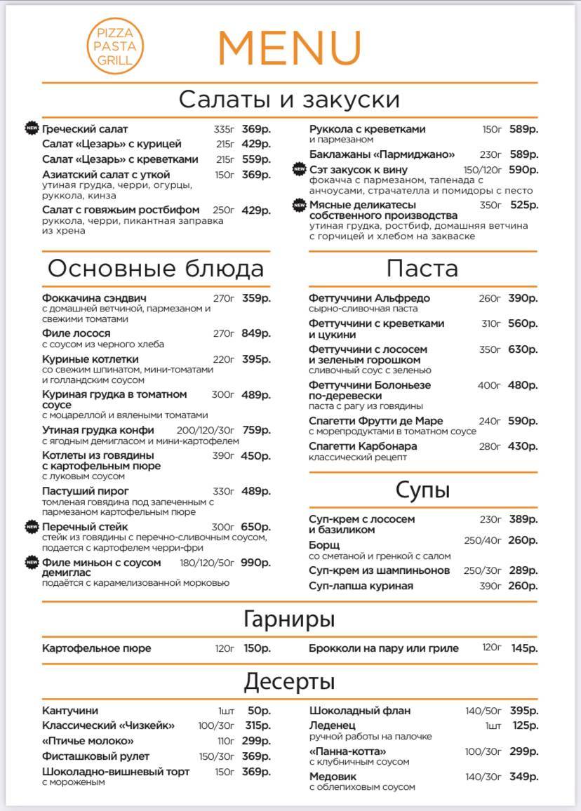 Пивбар меню