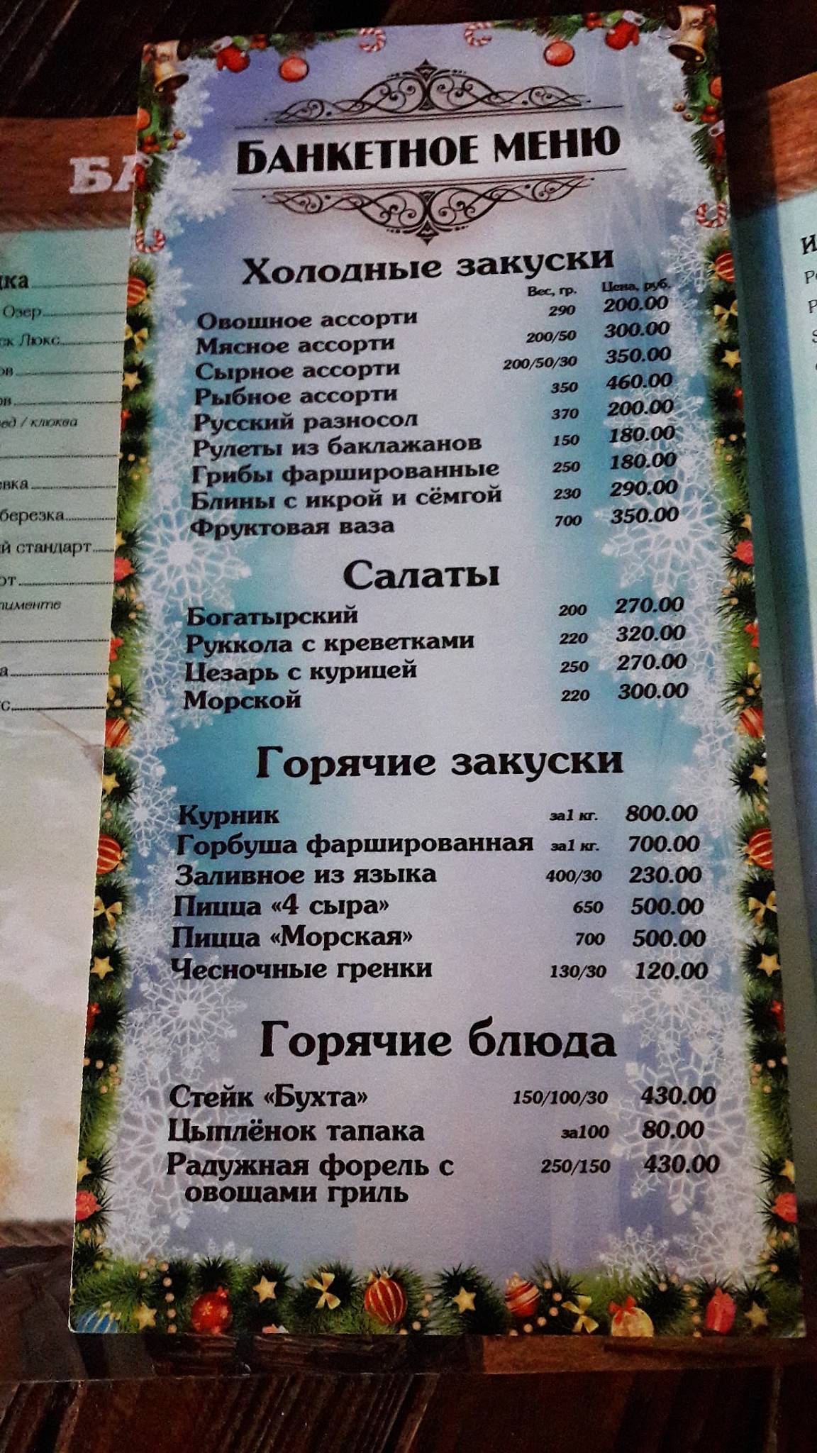 Пивная Бухта меню