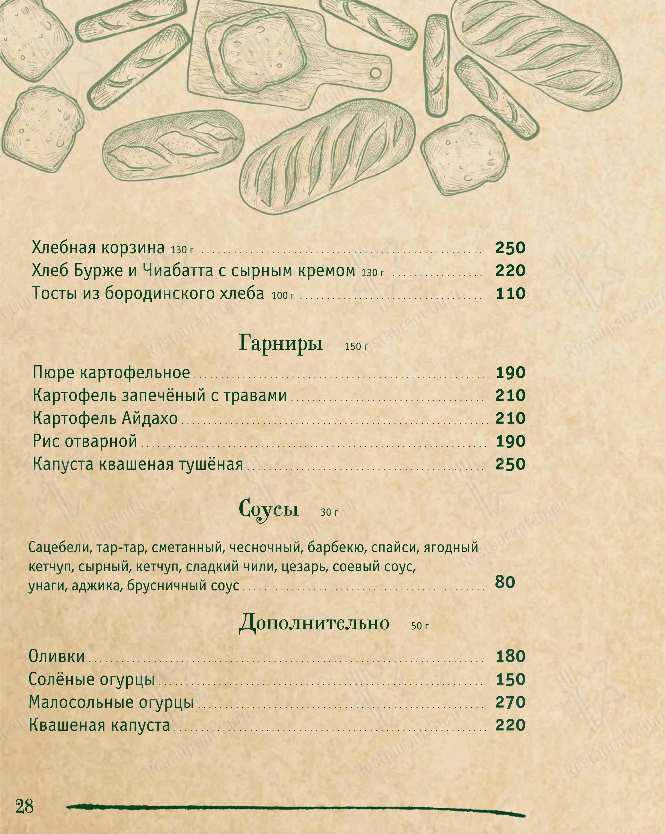 Основное меню ресторана Пиворама