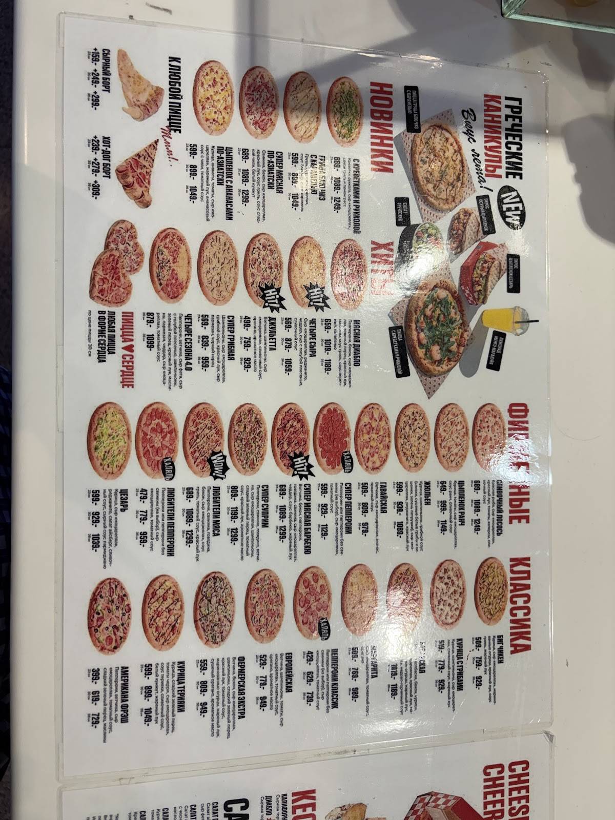 Pizza Heart меню