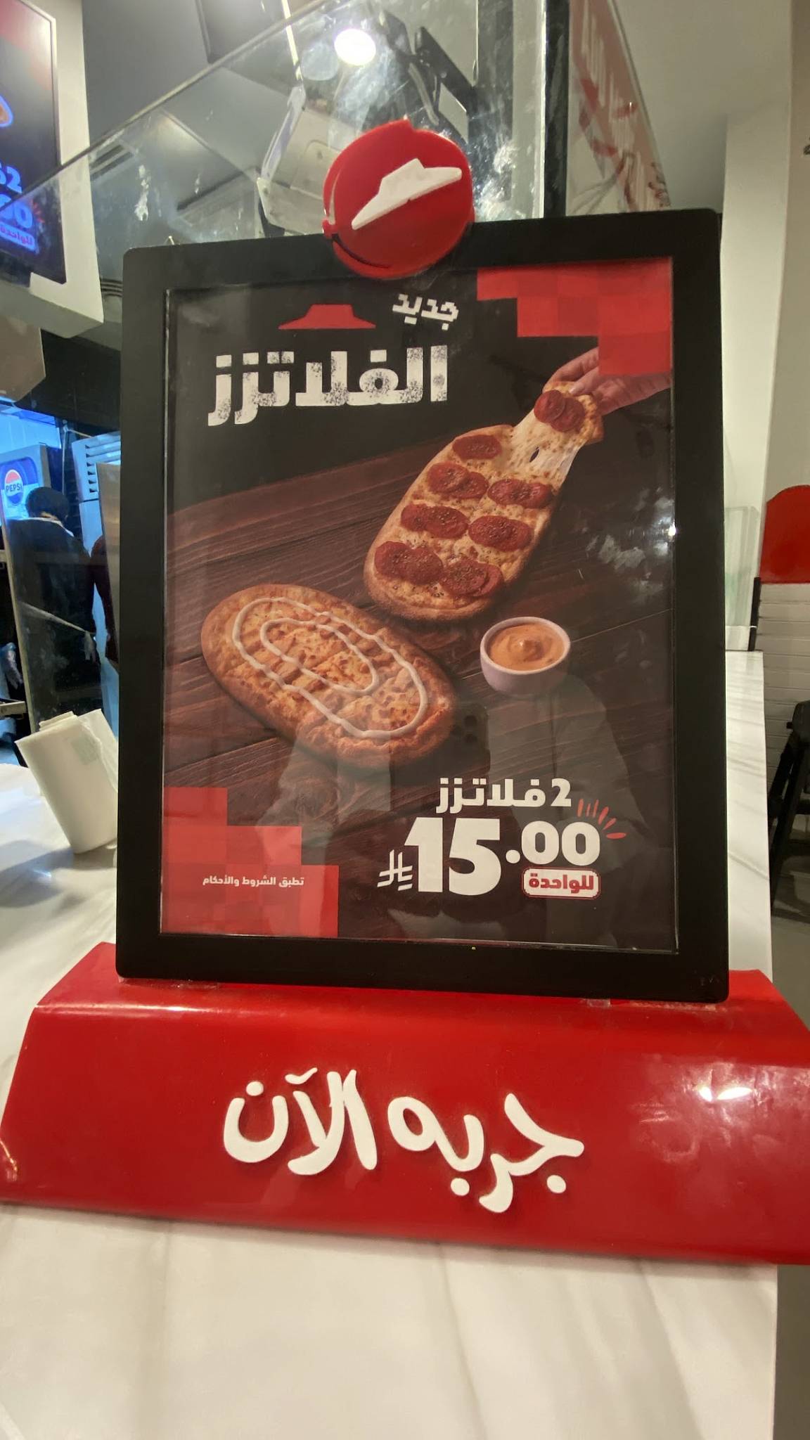 بيتزا هت меню