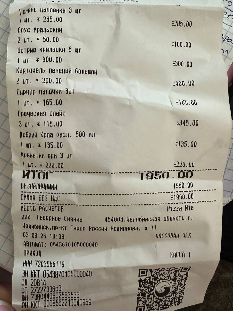 Pizza Mia меню
