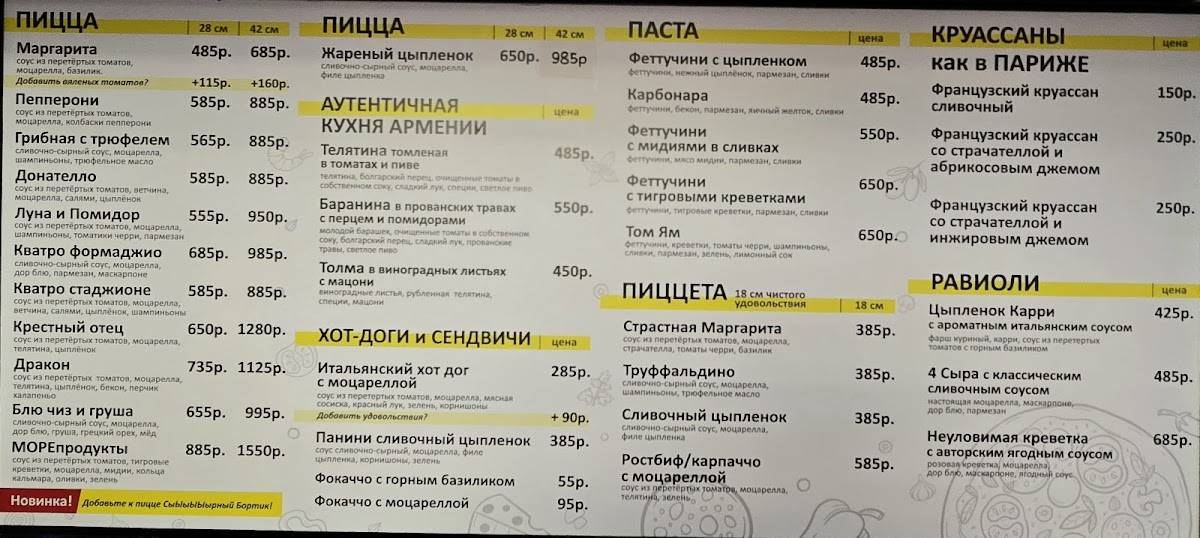 Луна и Помидор меню
