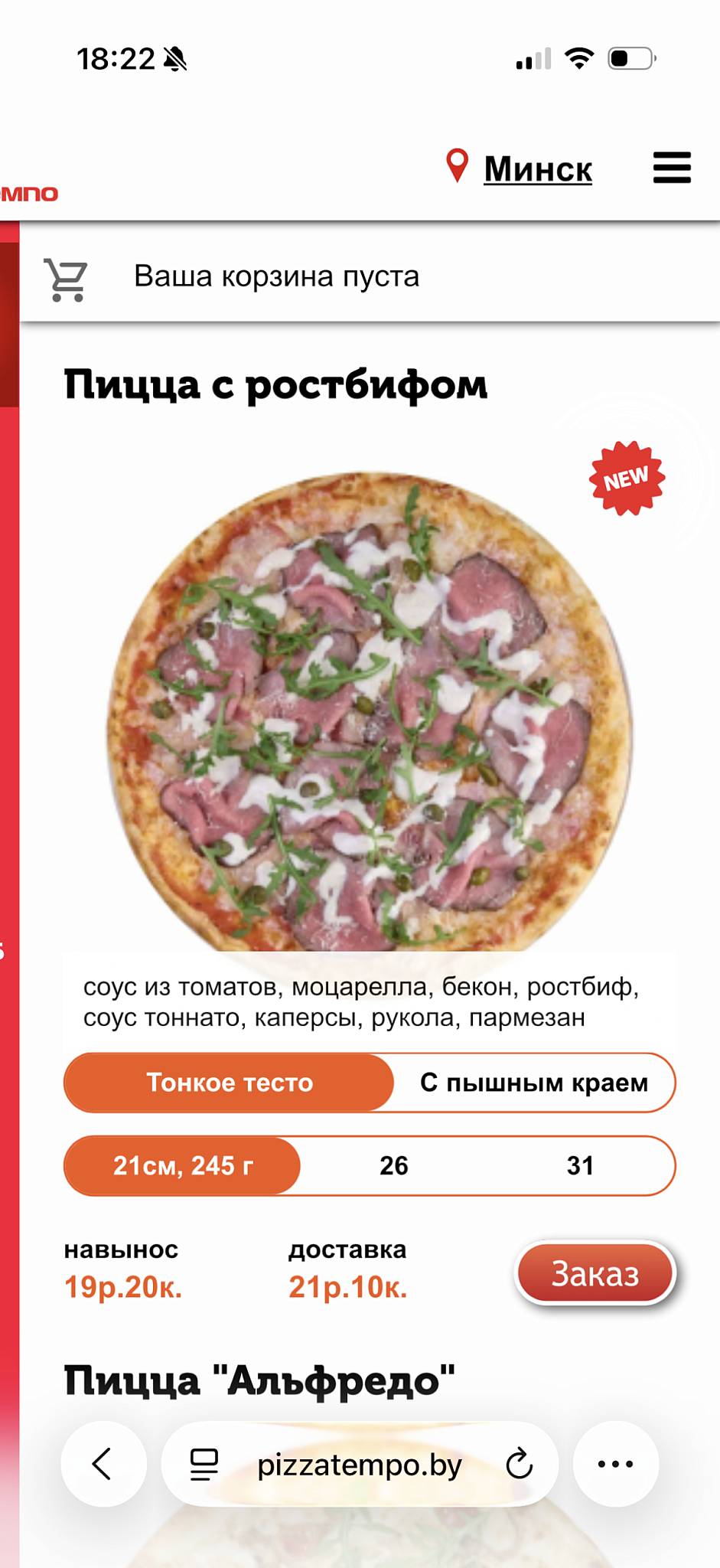 Пицца Темпо меню