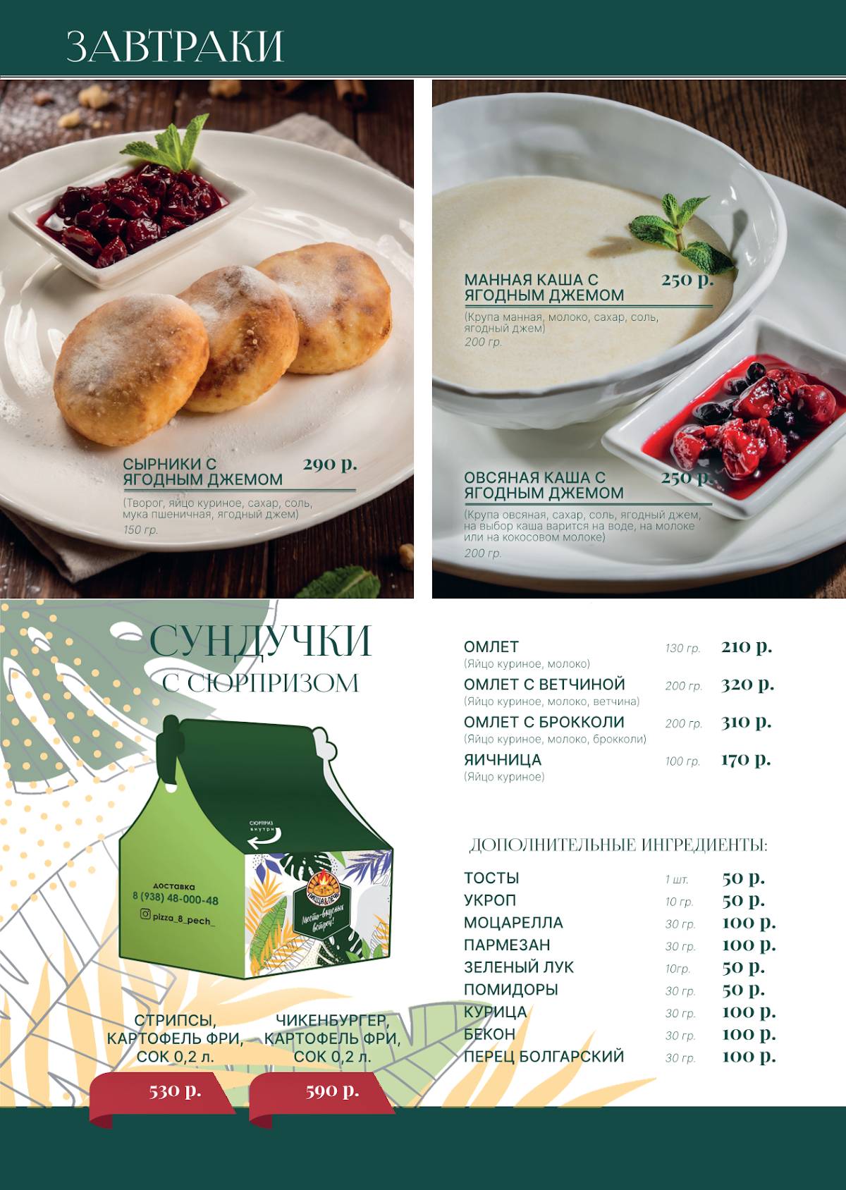Пицца & Печь меню