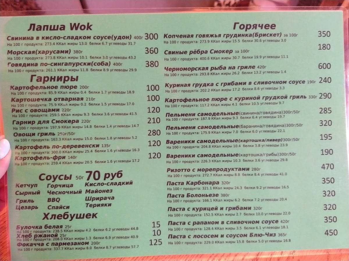 Пицца на Дровах меню
