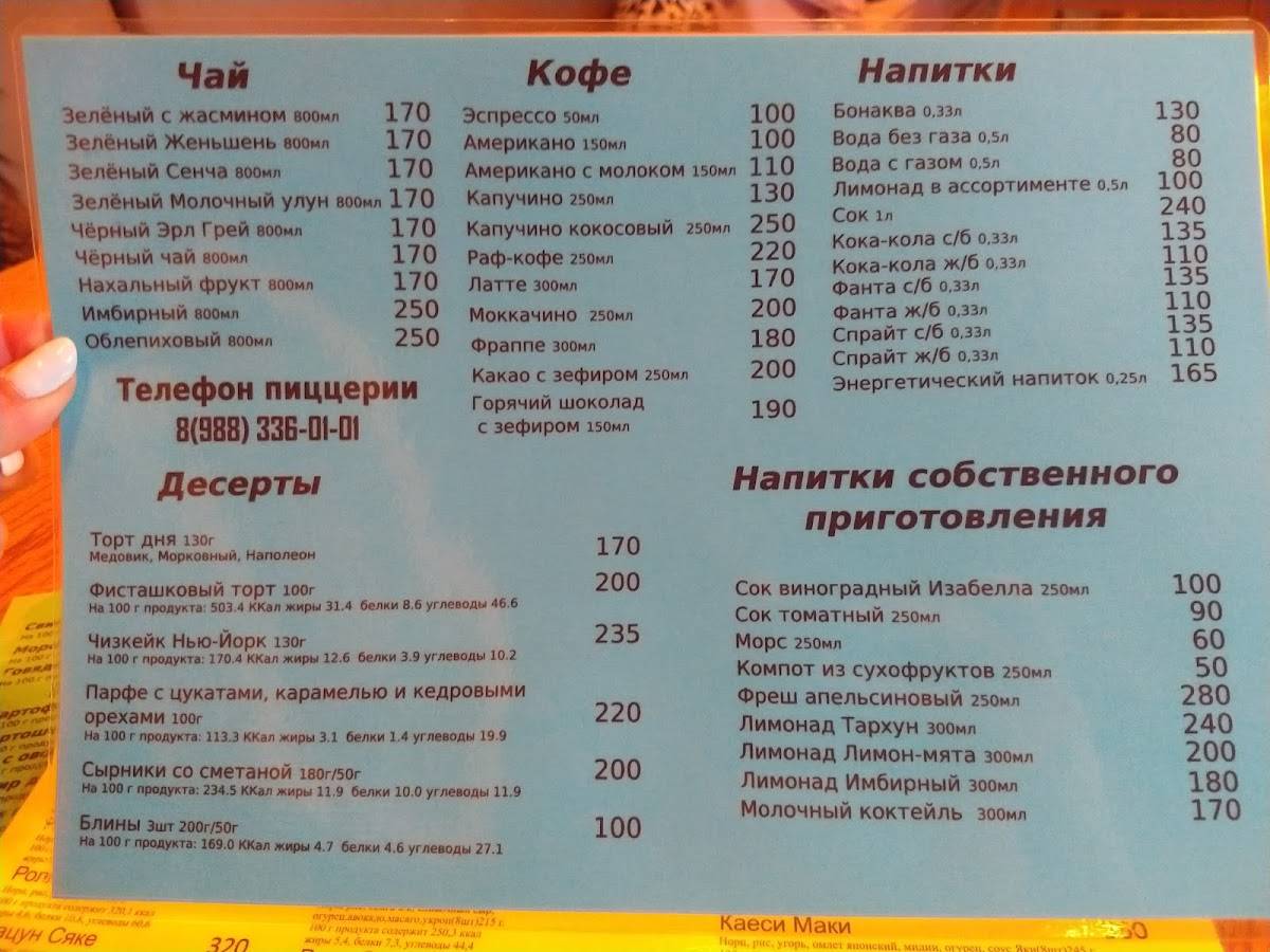Пицца на Дровах меню