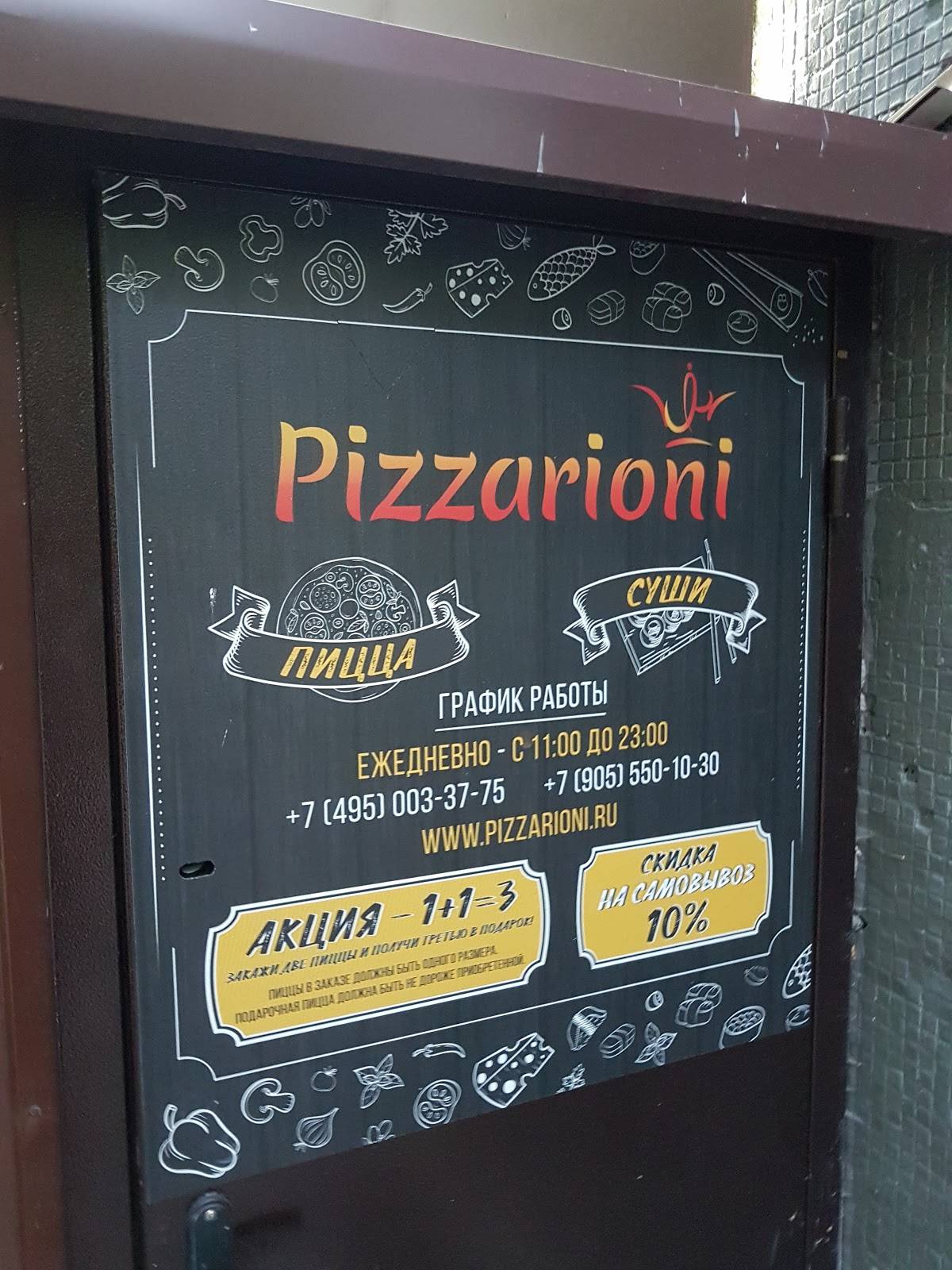 Pizzarioni меню