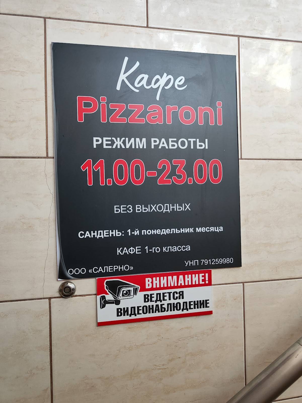 Pizzaroni меню