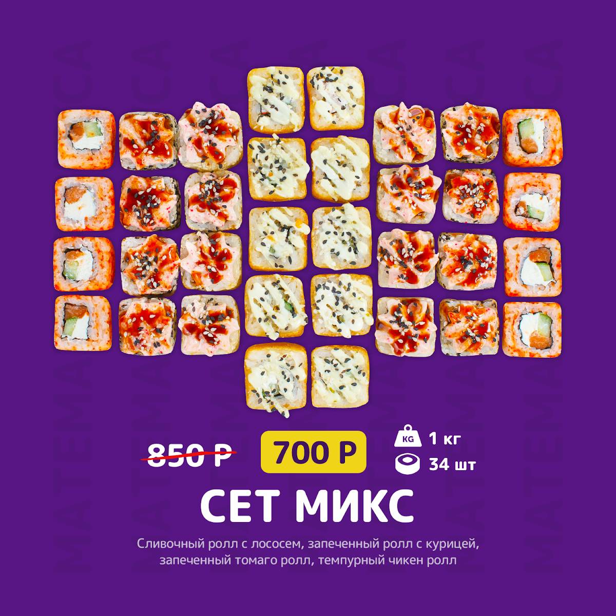 Математика Вкуса меню