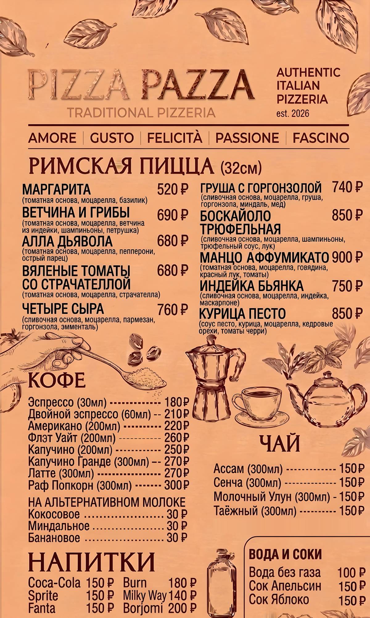 Pizza Pazza меню