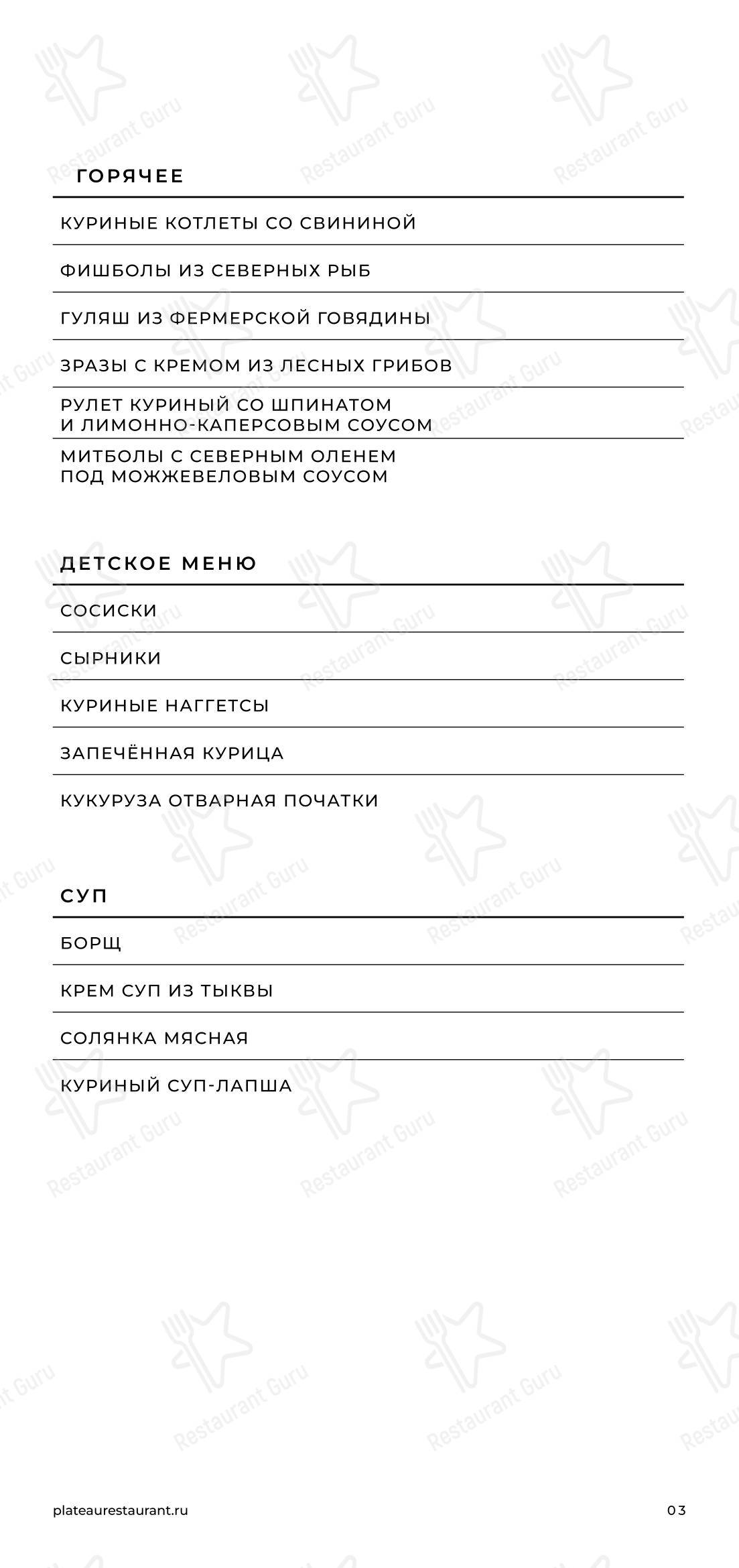 Плато в Кировске - Меню напитков