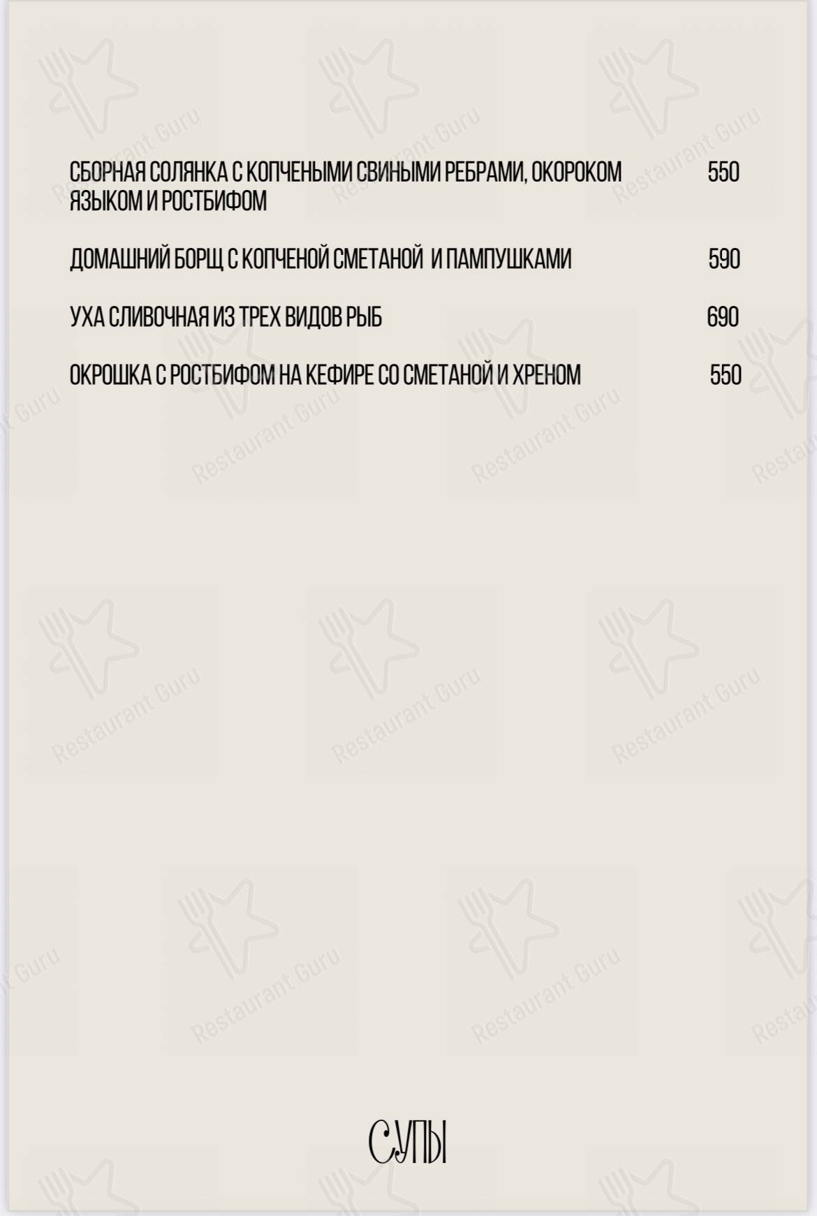 Меню ресторана Платонов