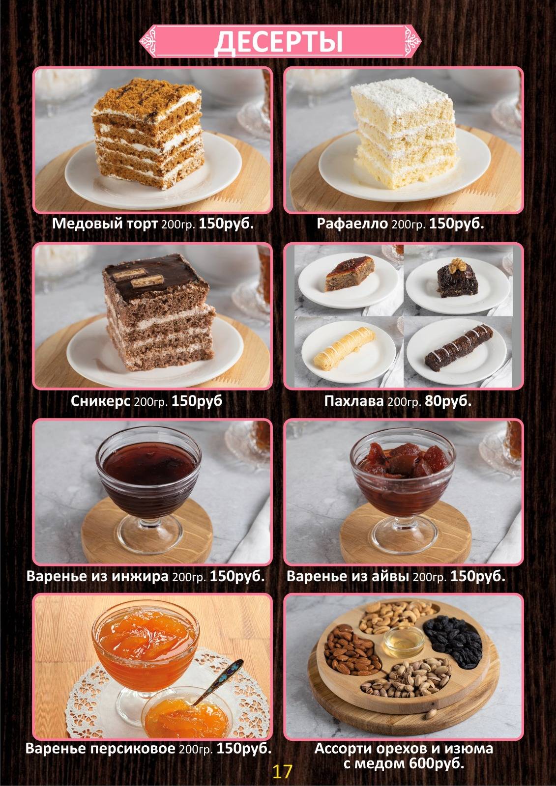 Плов центр меню