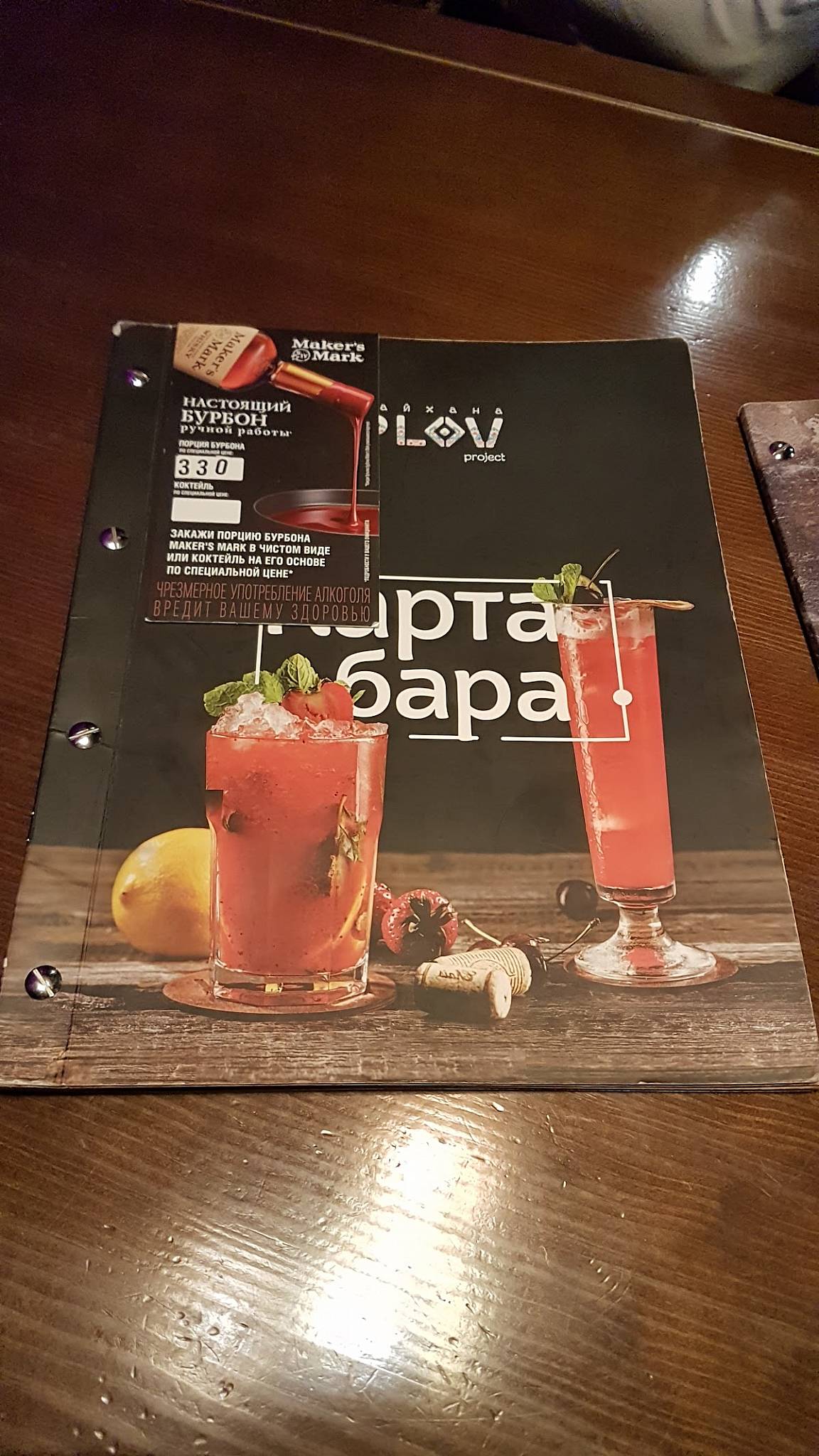 Plovlounge меню