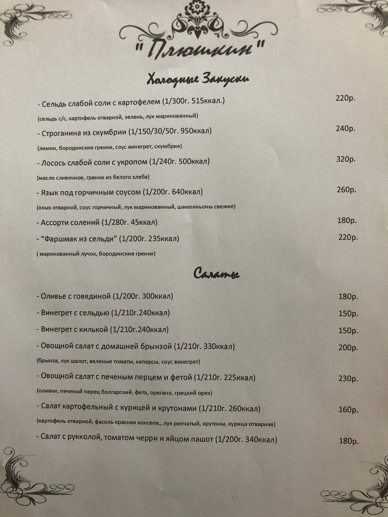 "Плюшкин" Домашняя кухня меню
