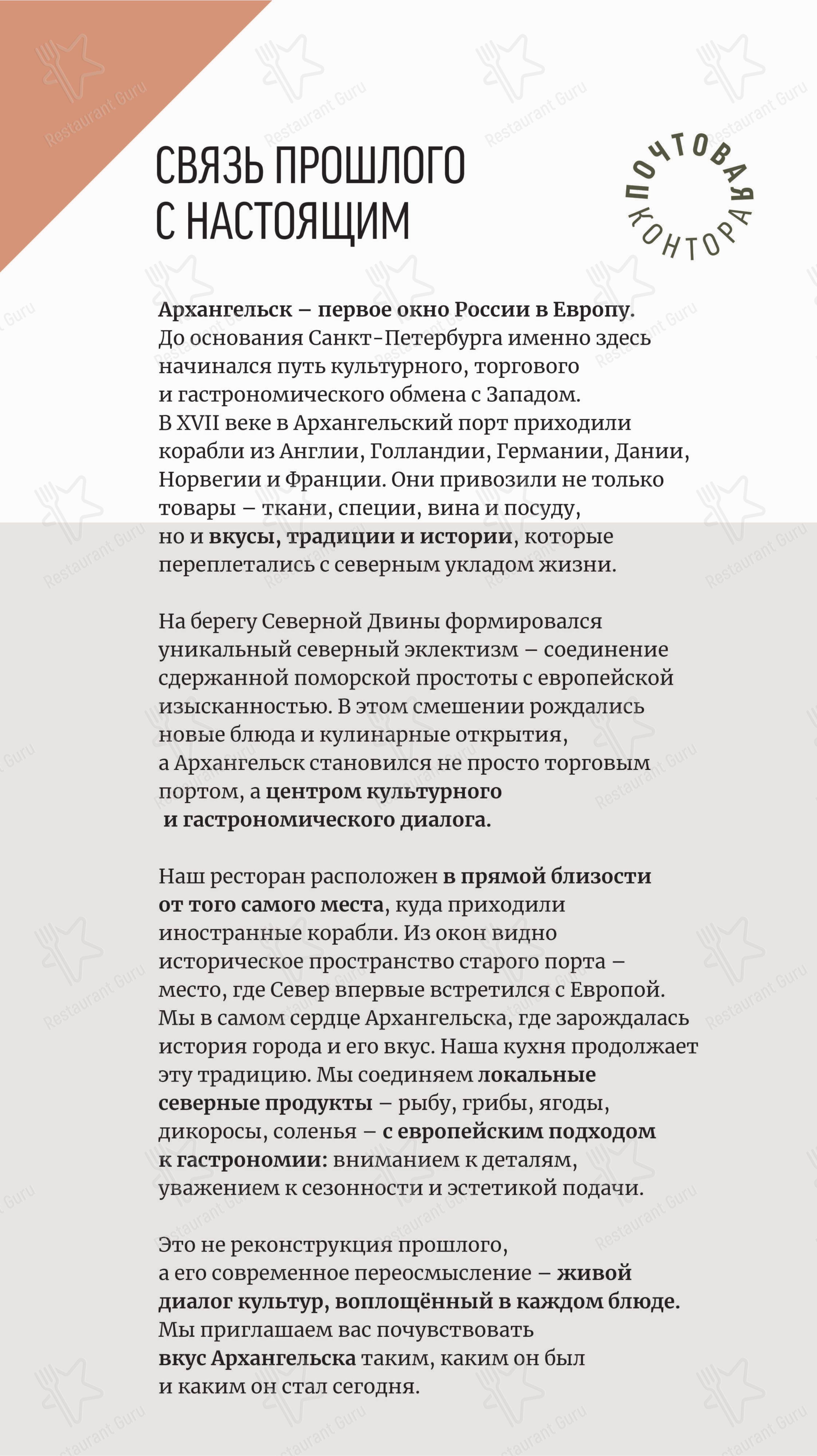 Почтовая Контора 1786 в Архангельске - Основное меню