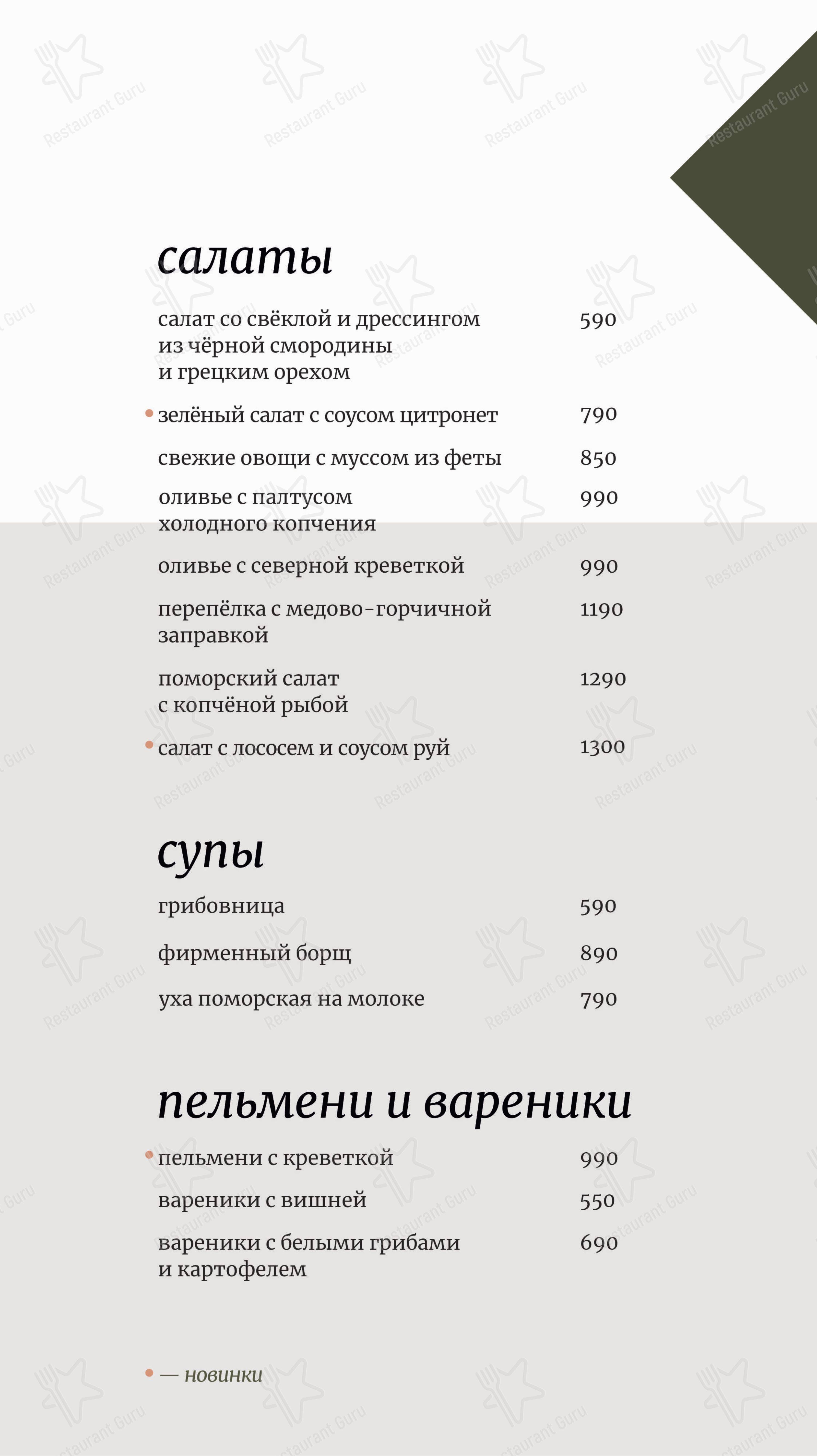 Основное меню ресторана Почтовая Контора 1786 в Архангельске