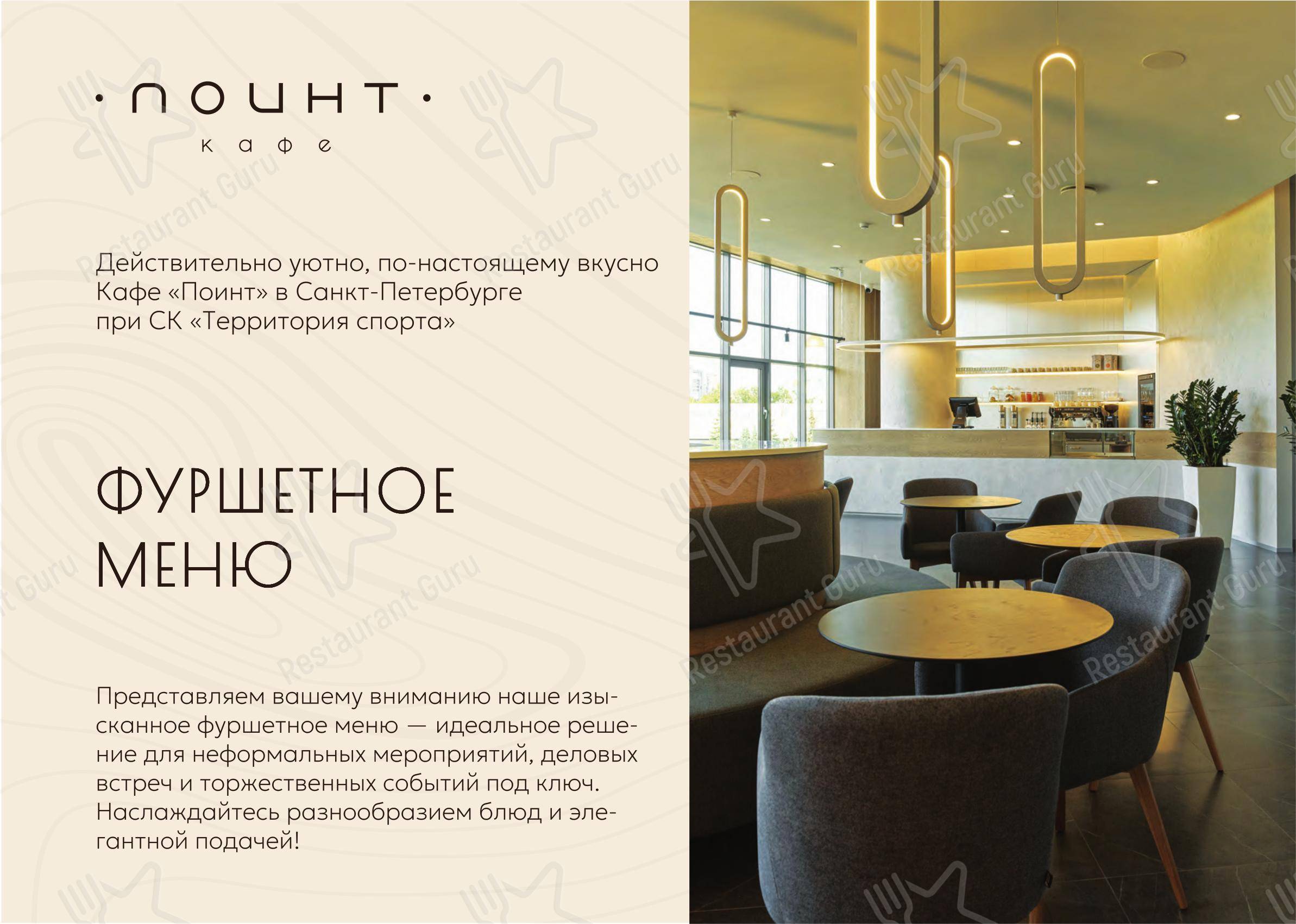 Меню кафе Поинт - Детское