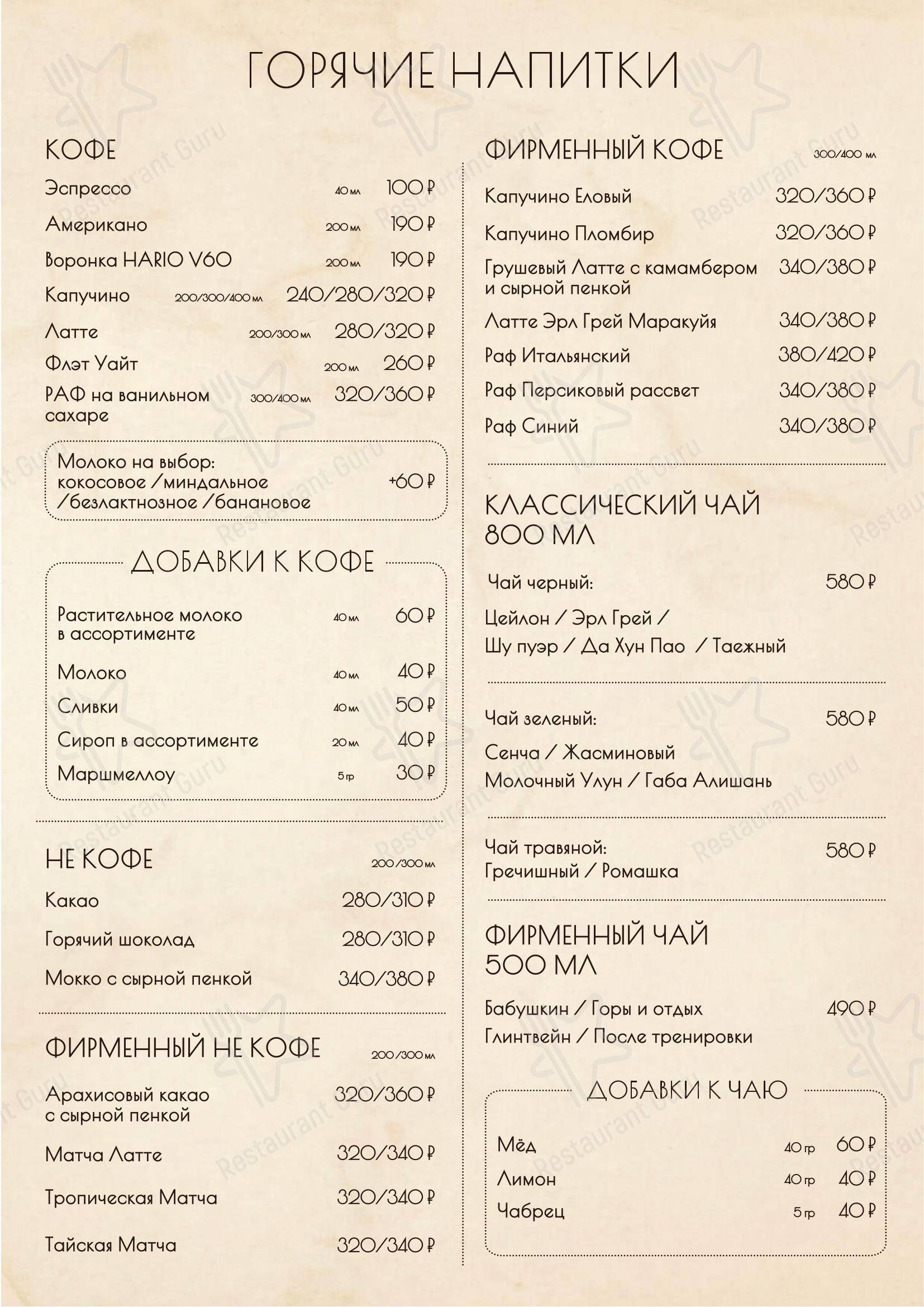 Меню кафе Поинт - Основное меню