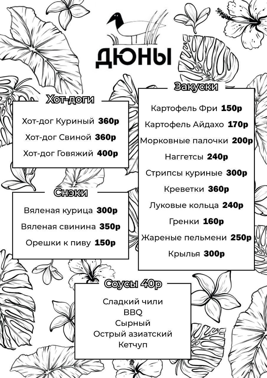 Poison Bar меню