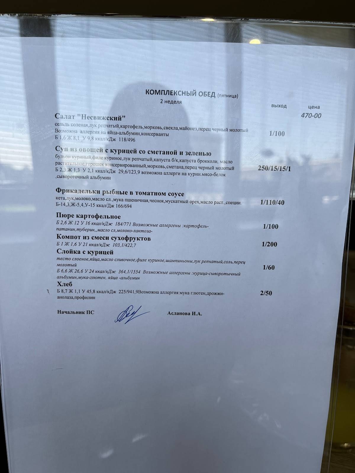 Полет меню