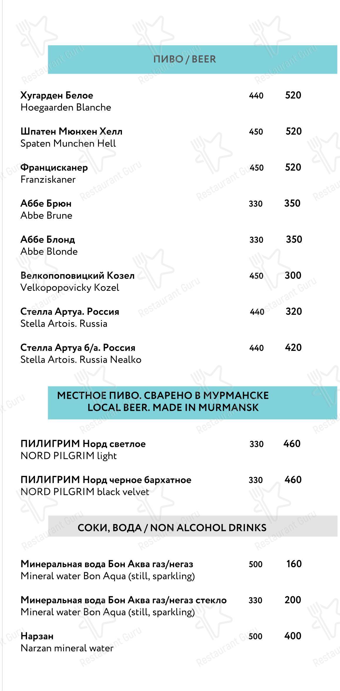 Меню ресторана Полярные зори