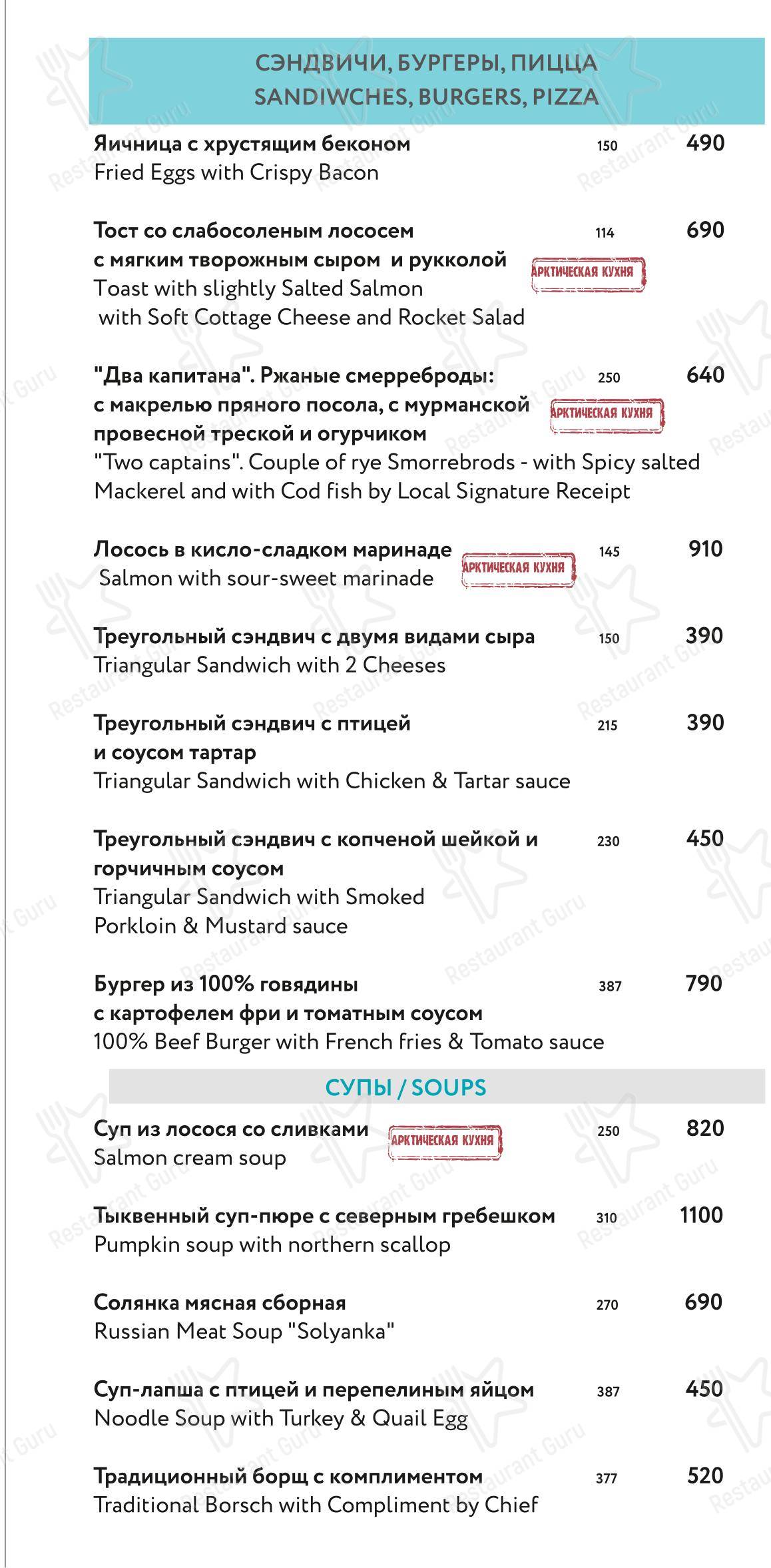 Меню ресторана Полярные зори - Меню