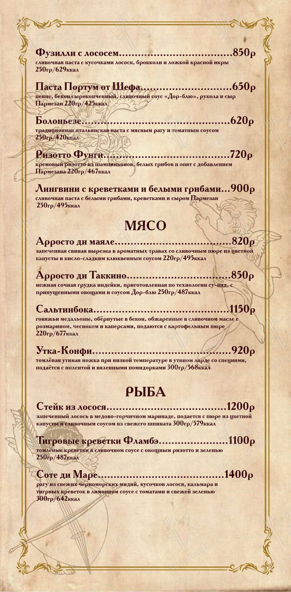 Trattoria Portum 1905 в Сочи - Меню