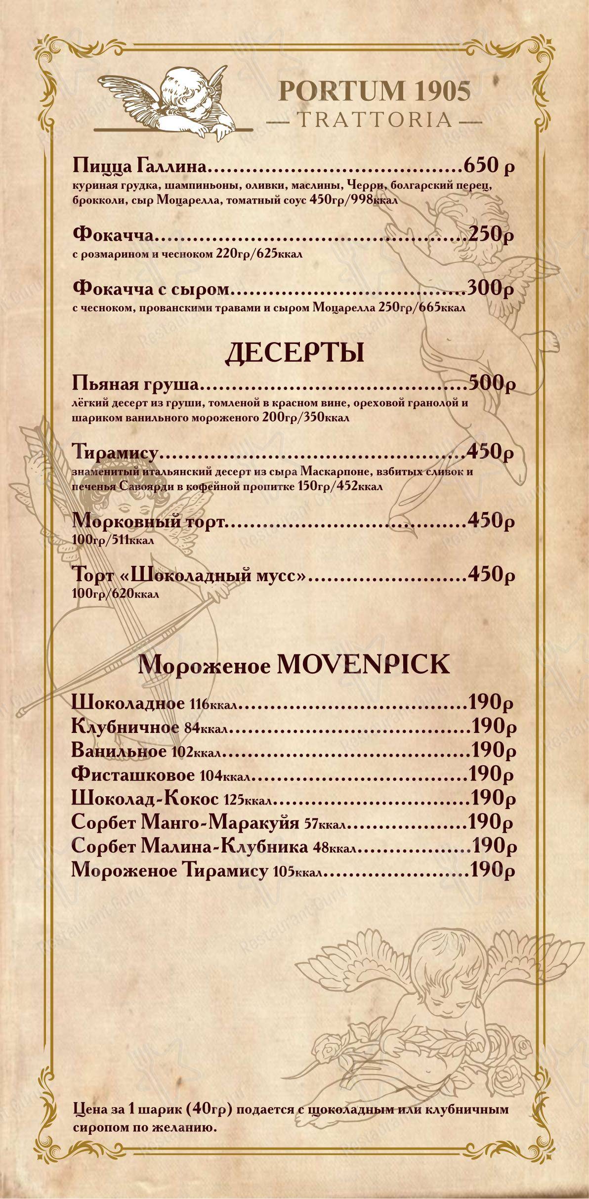 Trattoria Portum 1905 в Сочи - Меню