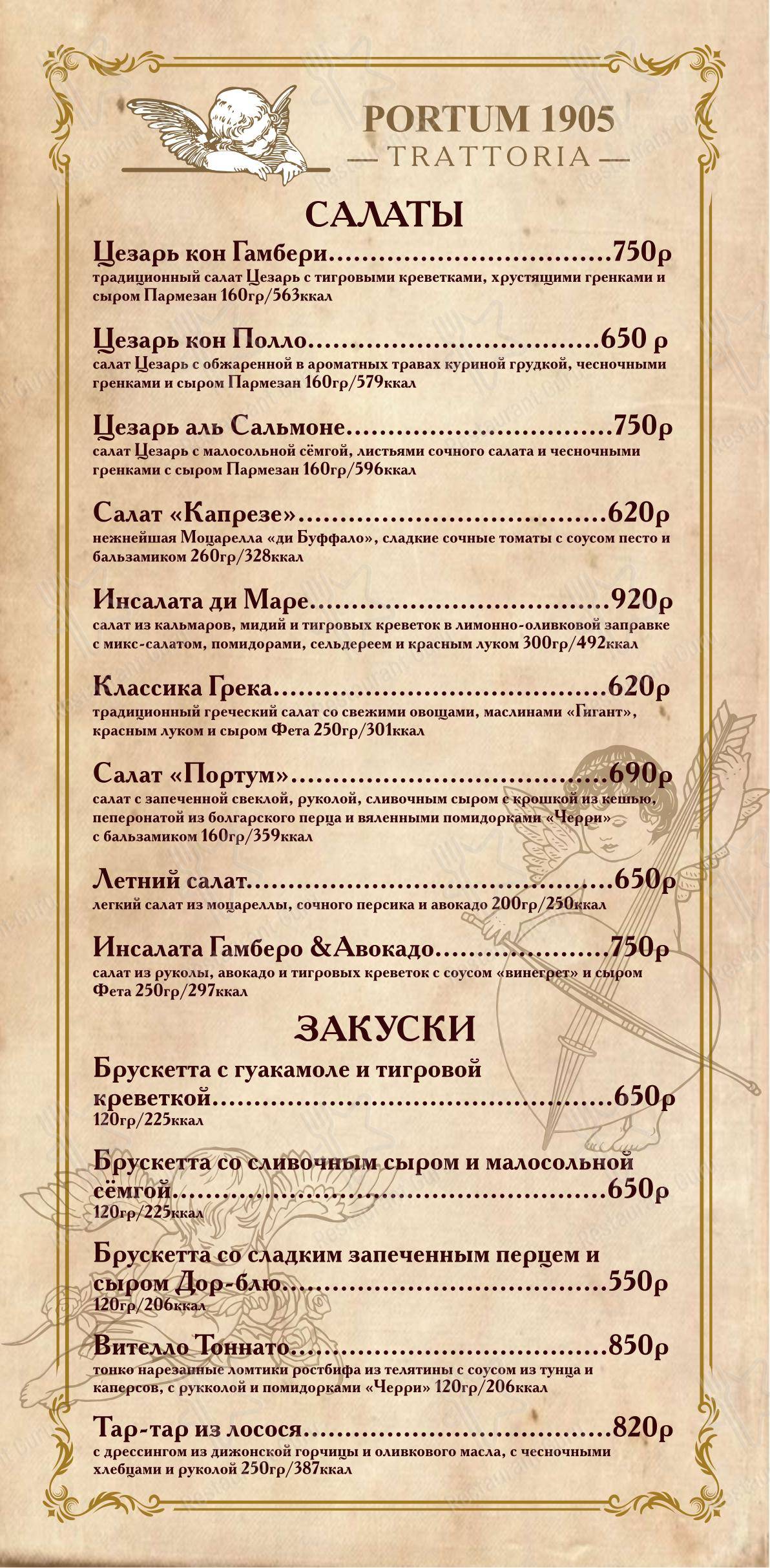 Меню ресторана Trattoria Portum 1905 - Меню