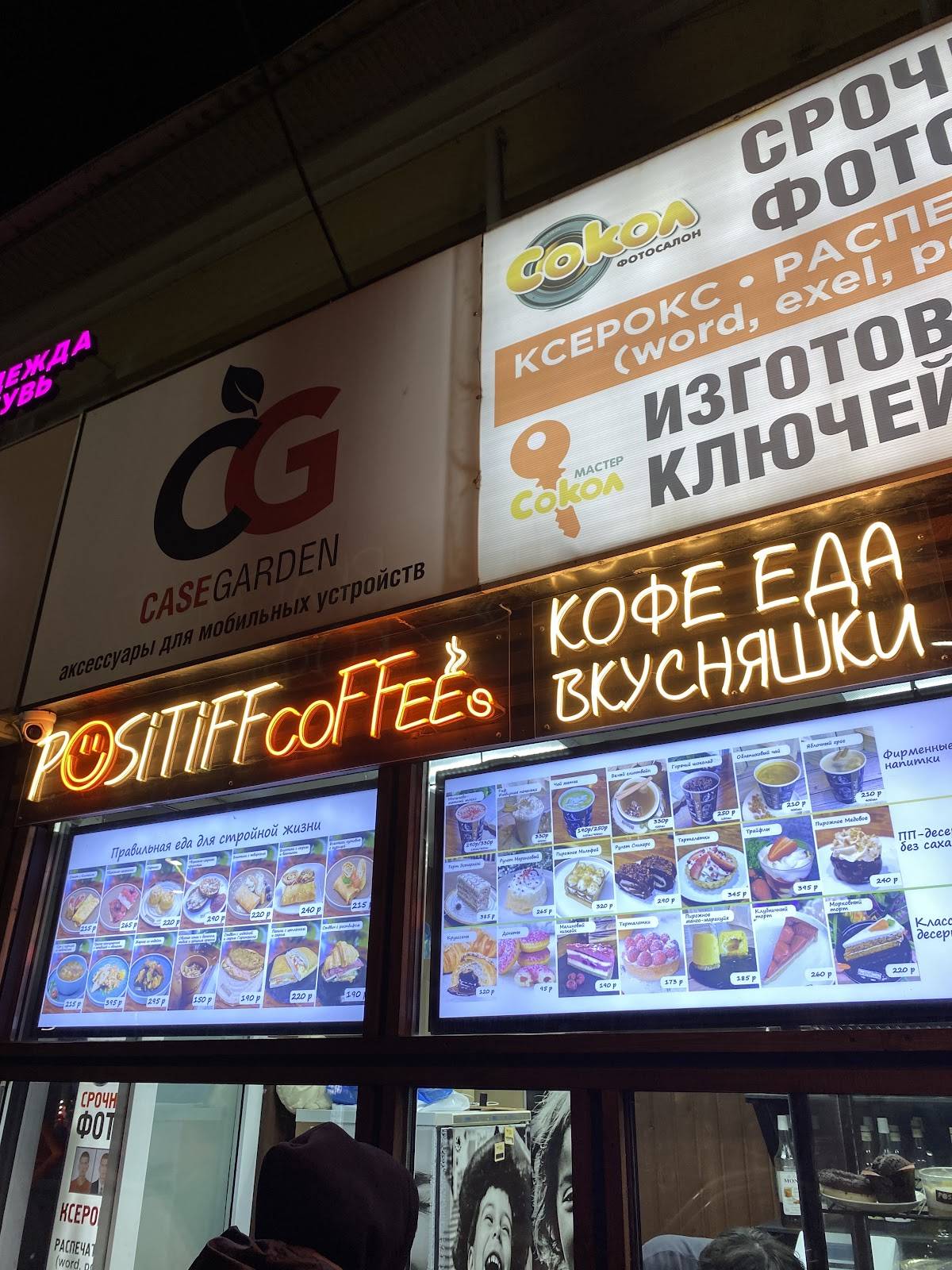 Positiff Coffee меню