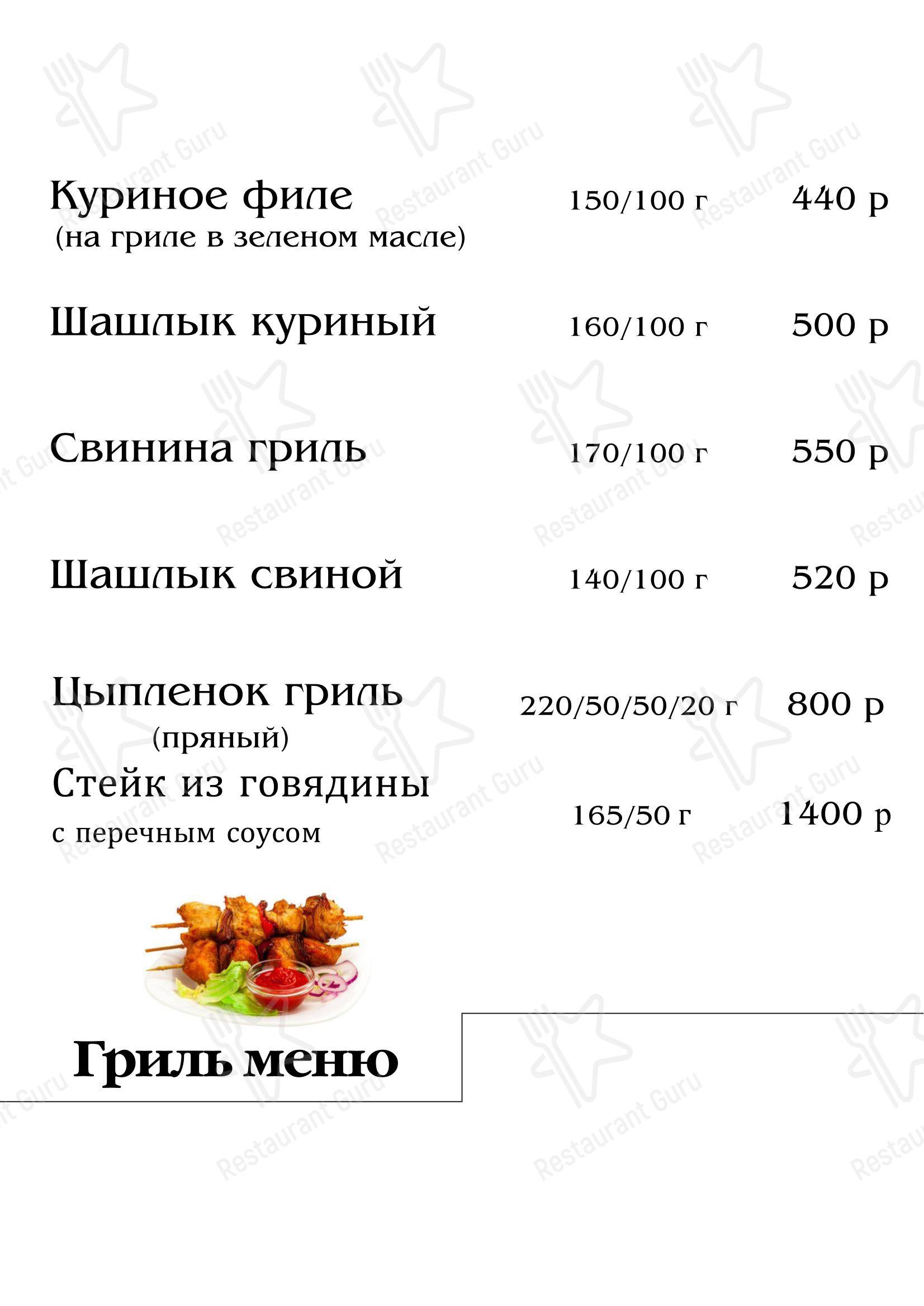 Меню ресторана Пражский дворик - Меню