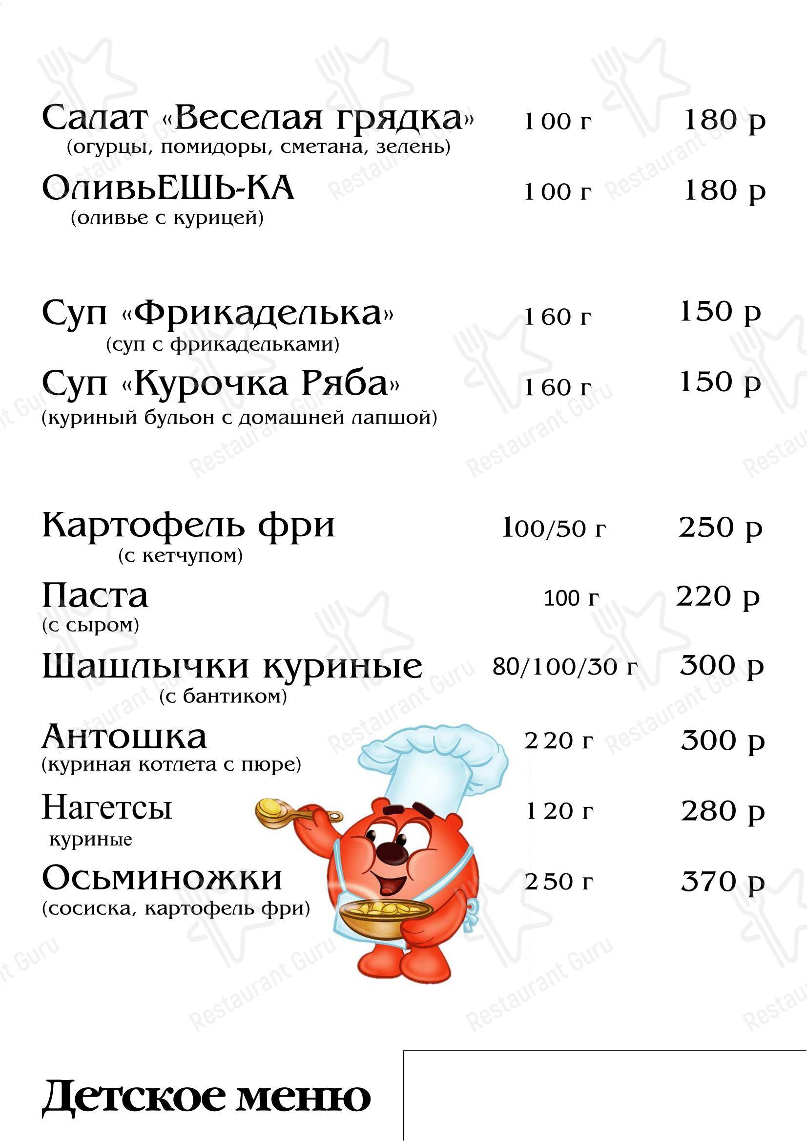 Меню ресторана Пражский дворик - Меню