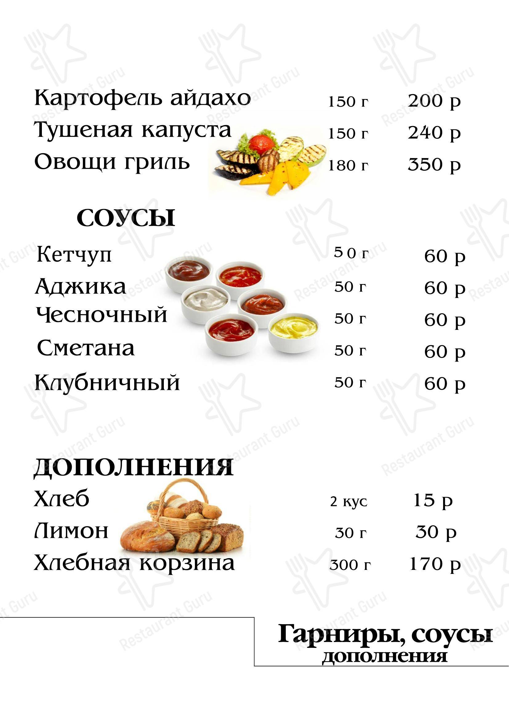 Меню ресторана Пражский дворик
