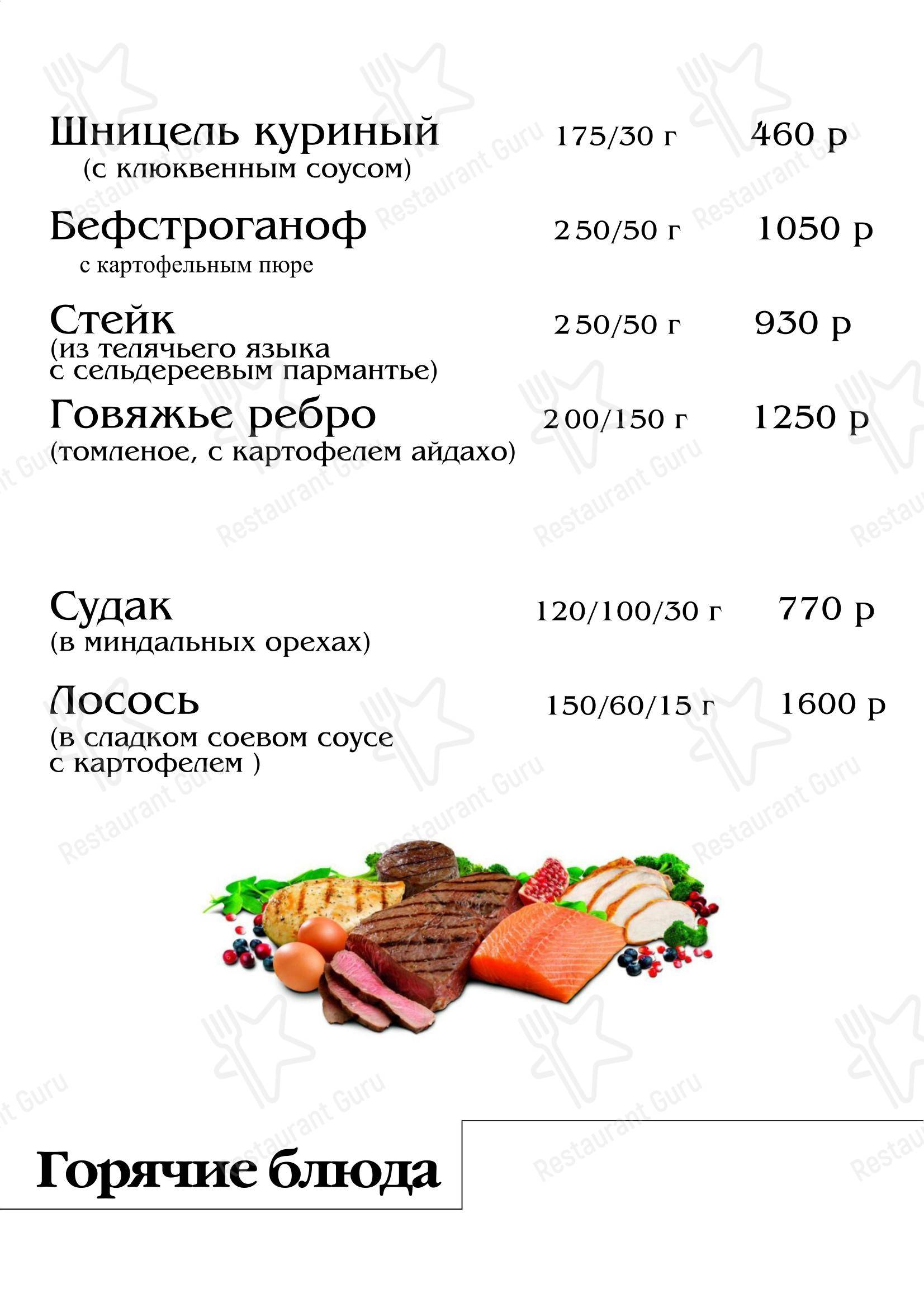 Меню ресторана Пражский дворик в Гатчине