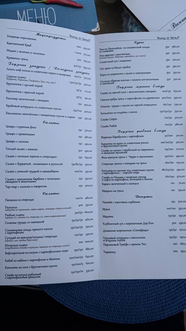Причал 86 меню