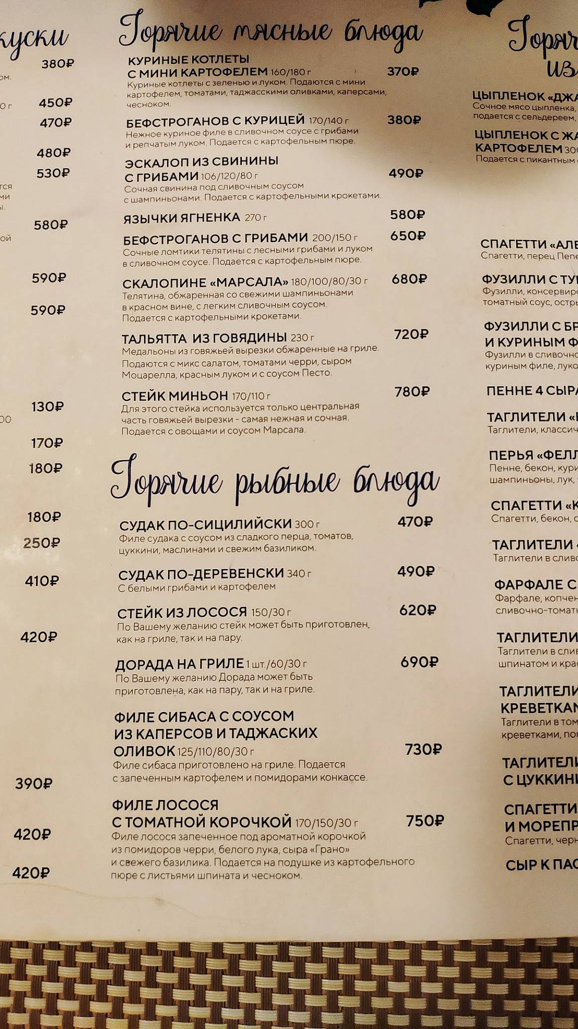 Примавера меню