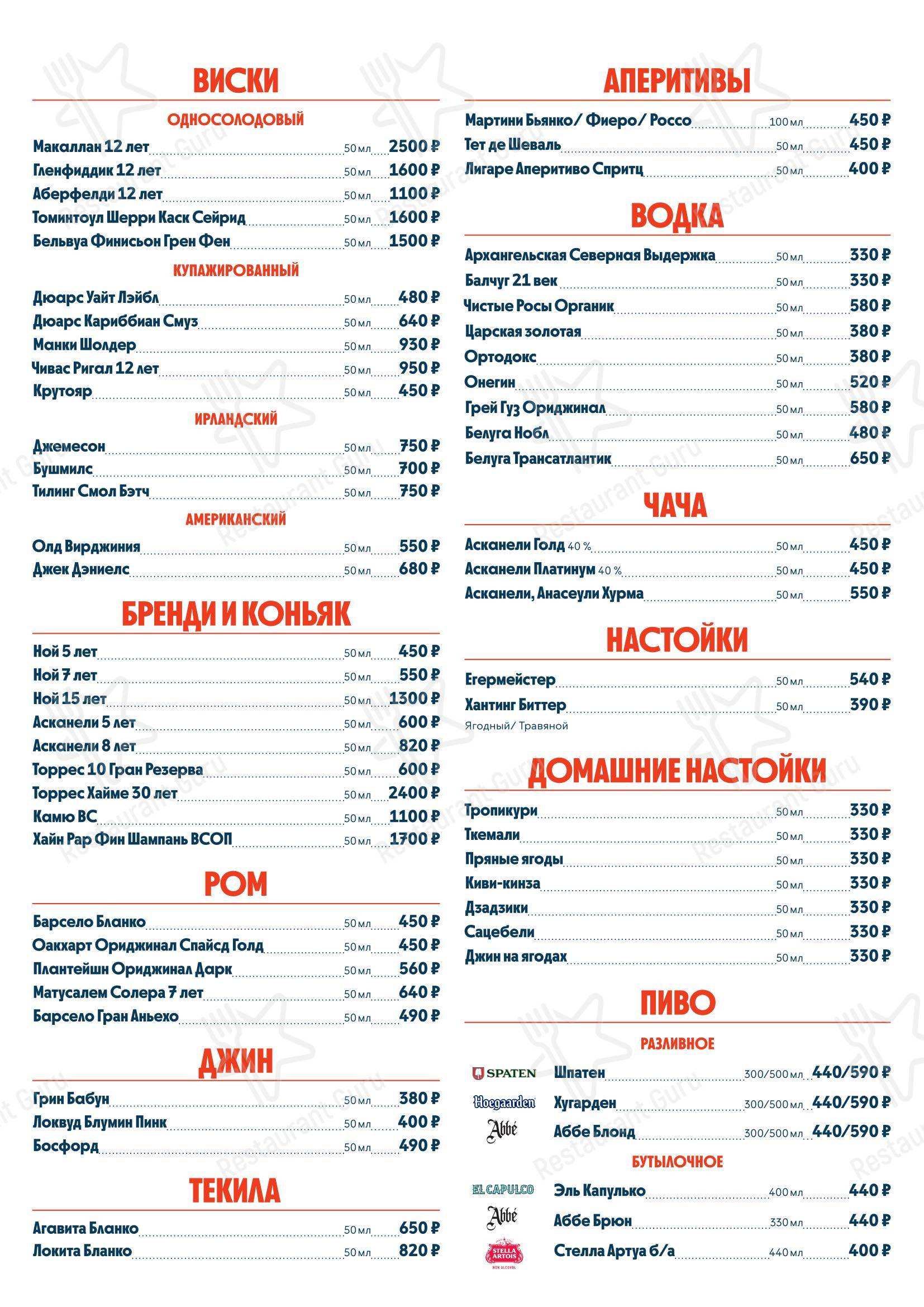 Меню напитков ресторана Pro. Хинкали by Novikov в Эсто-Садке