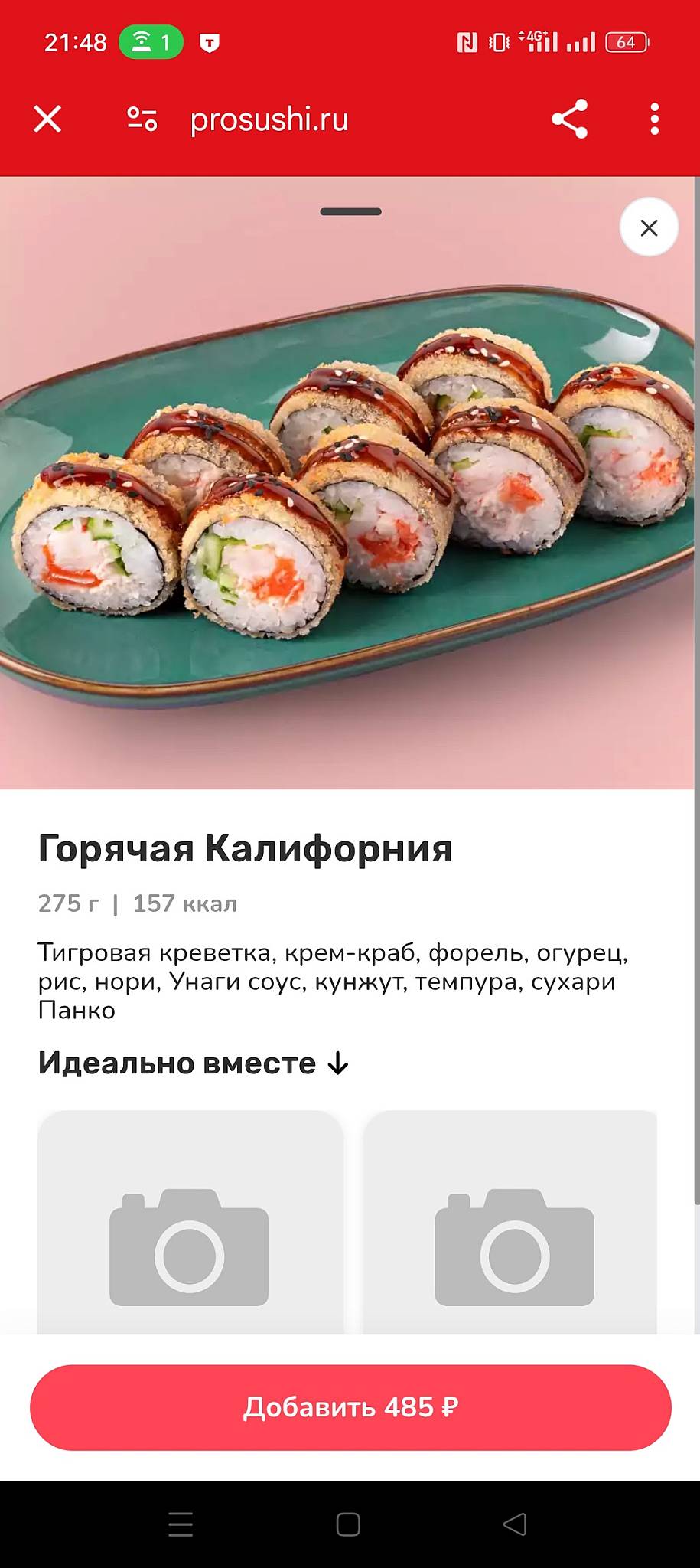 ПроСуши меню
