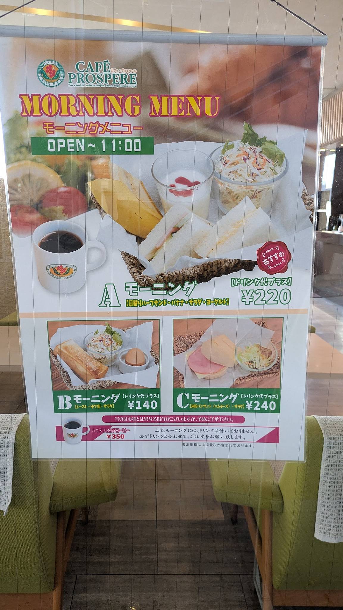 Prospere Inuyama меню