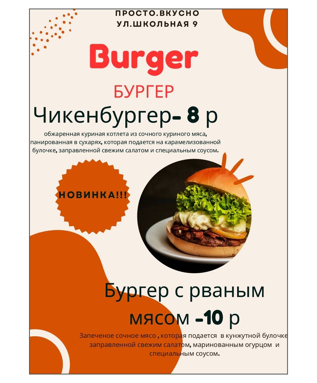 Просто.Вкусно меню