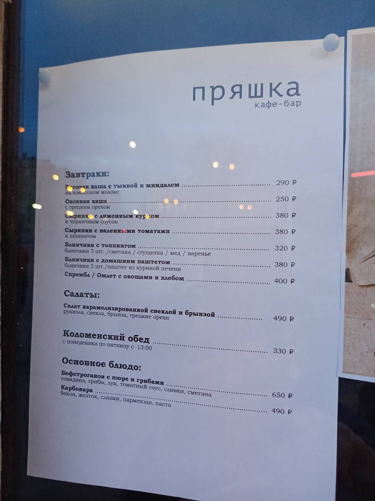 Пряшка меню