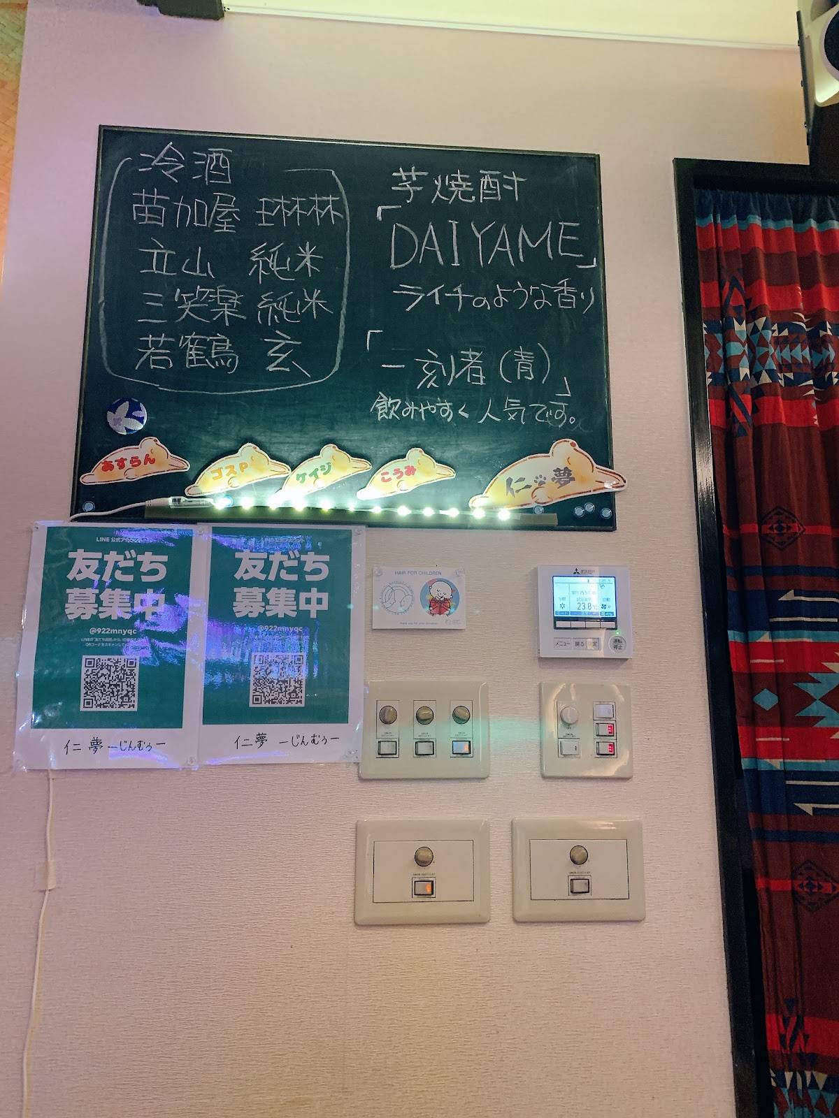 仁夢 меню