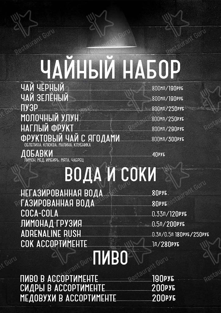 Меню для посетителей паба и бара 26 Лаундж