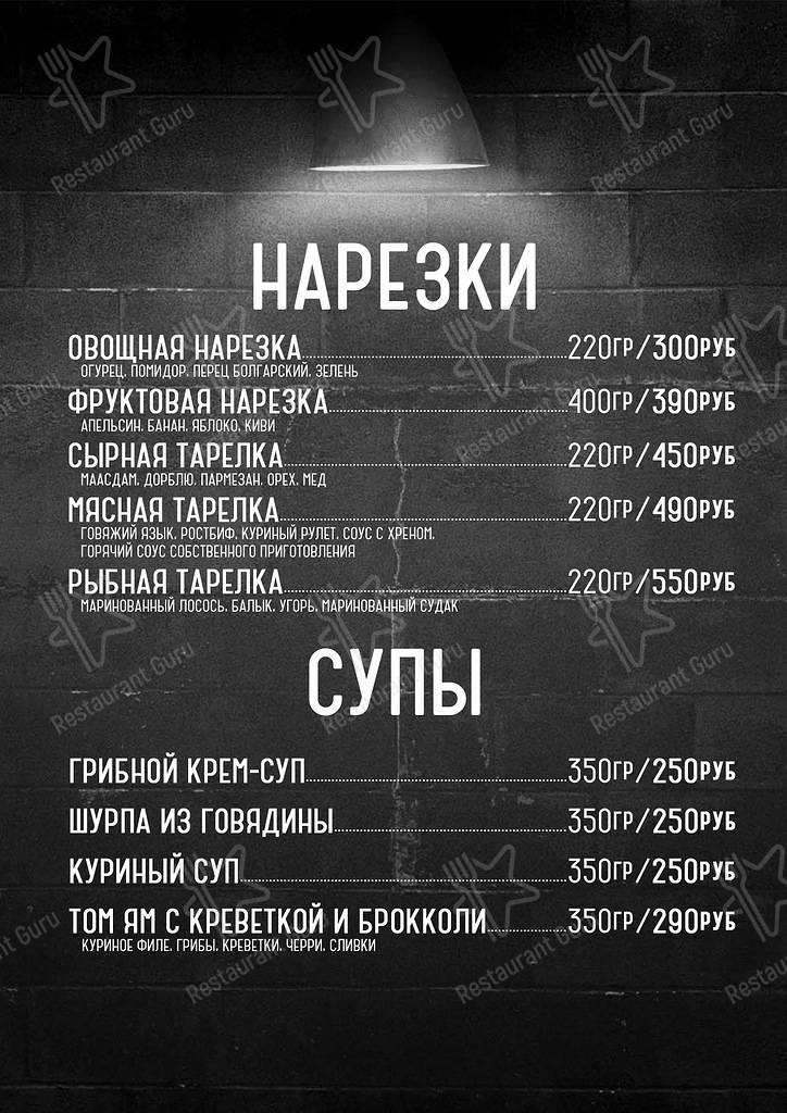 Меню для посетителей паба и бара 26 Лаундж